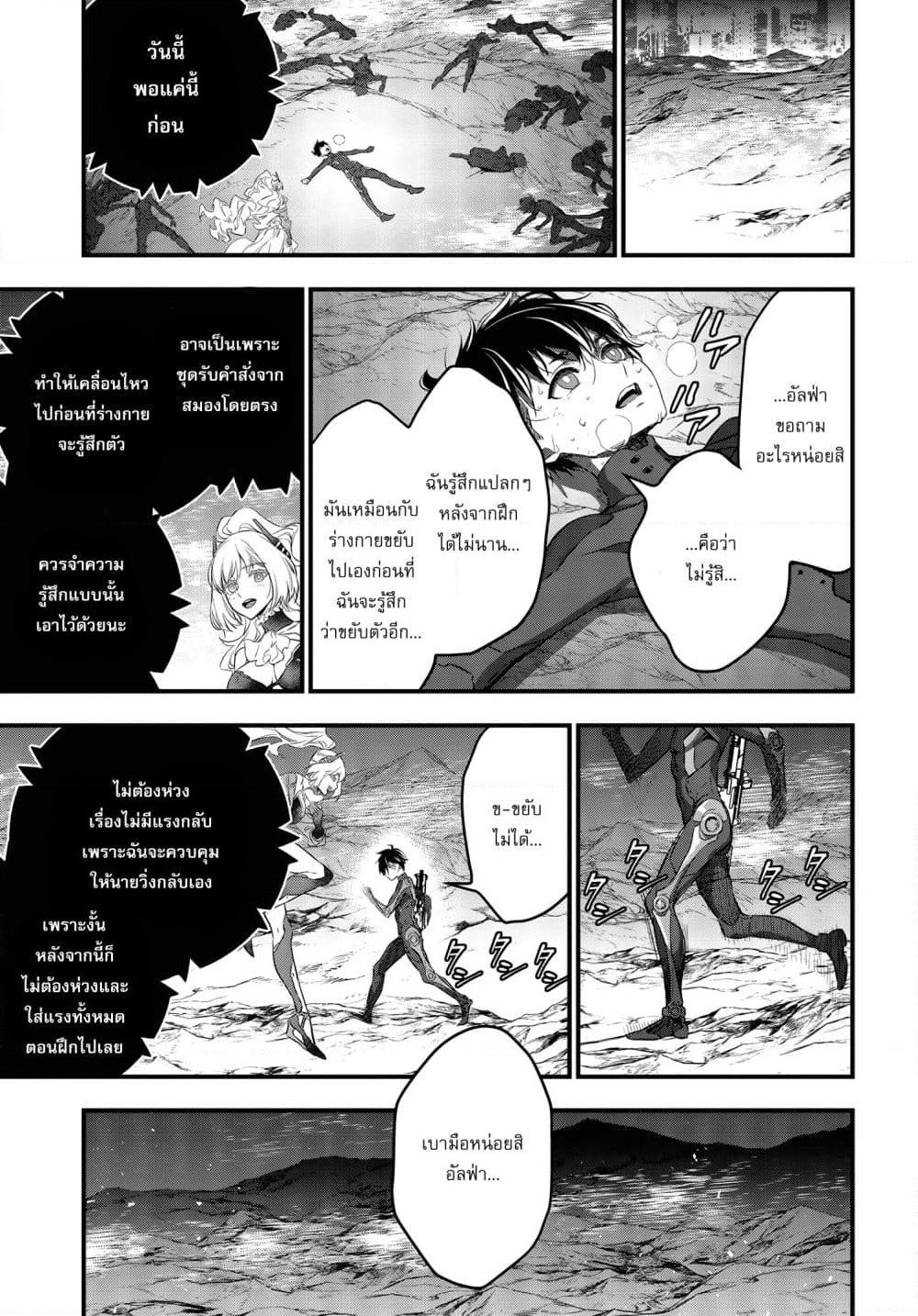 Rebuild World page 8