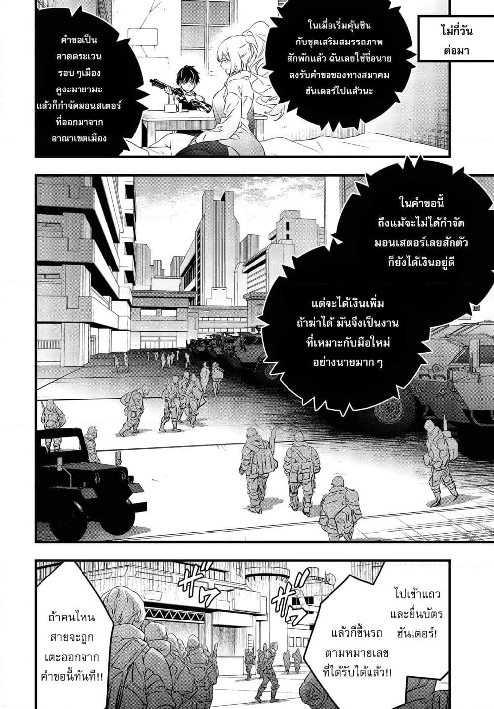 Rebuild World page 9