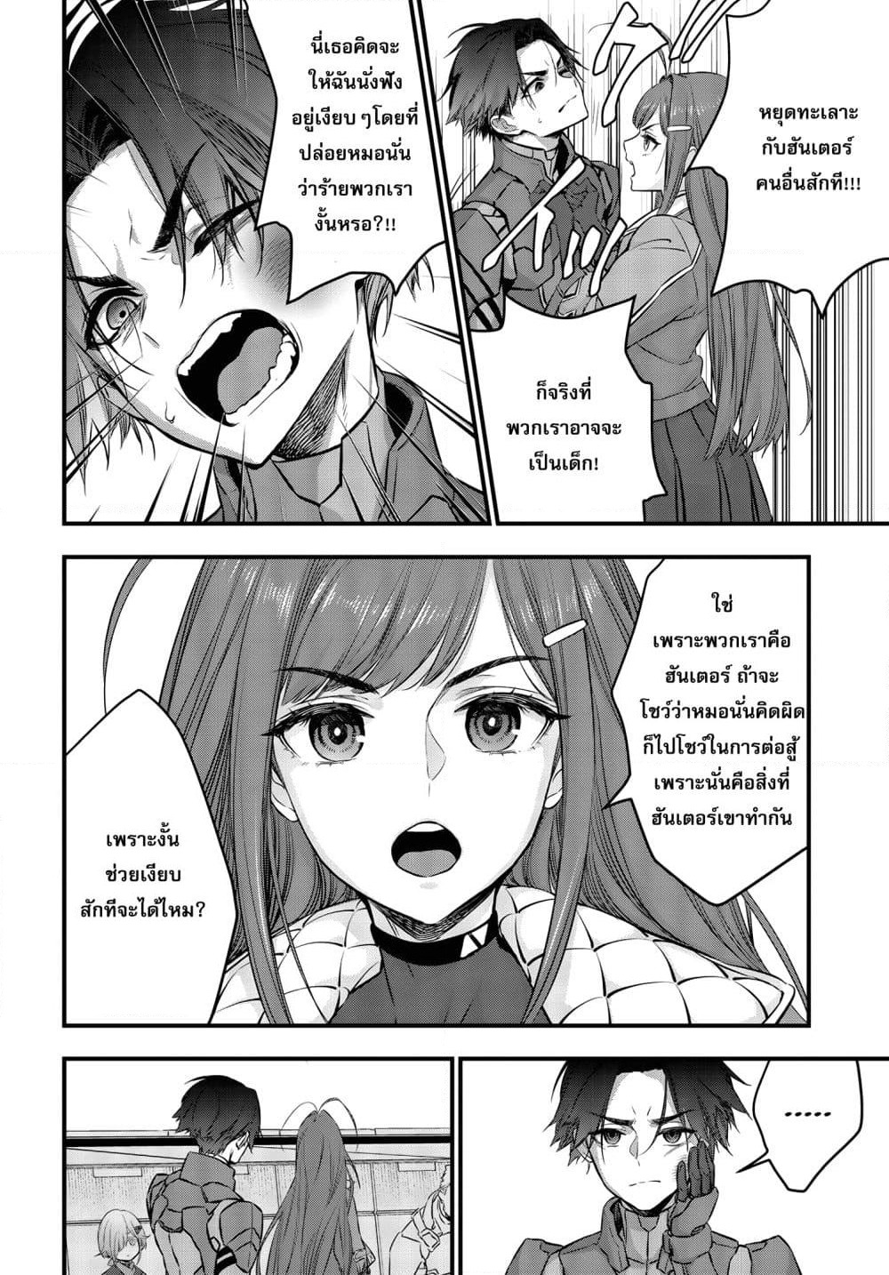 Rebuild World page 17