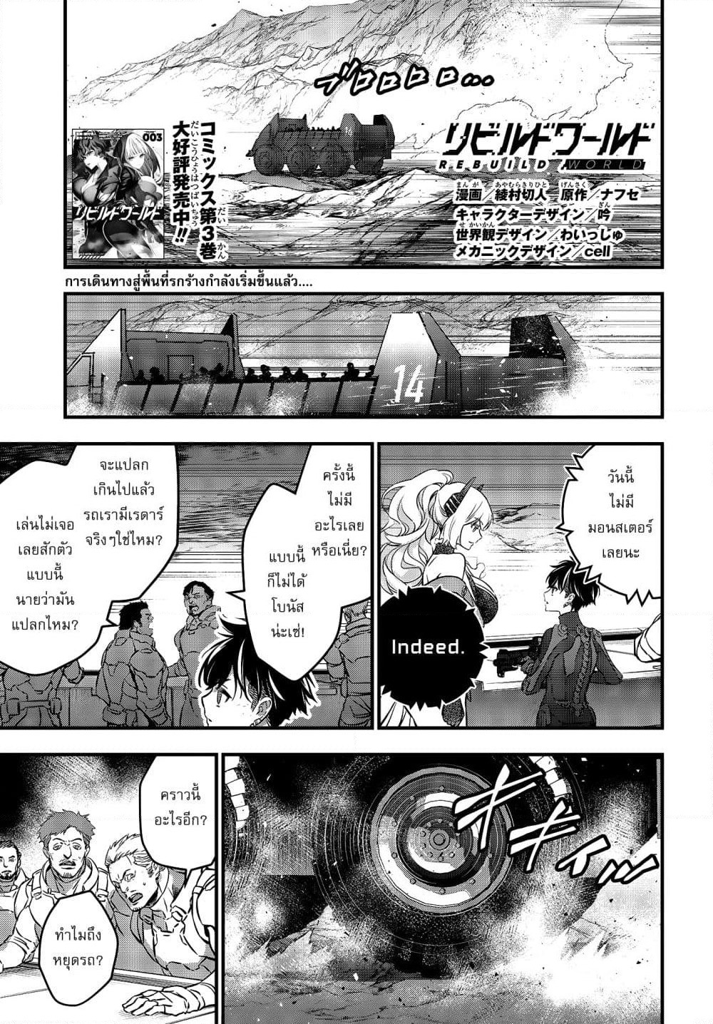 Rebuild World page 2