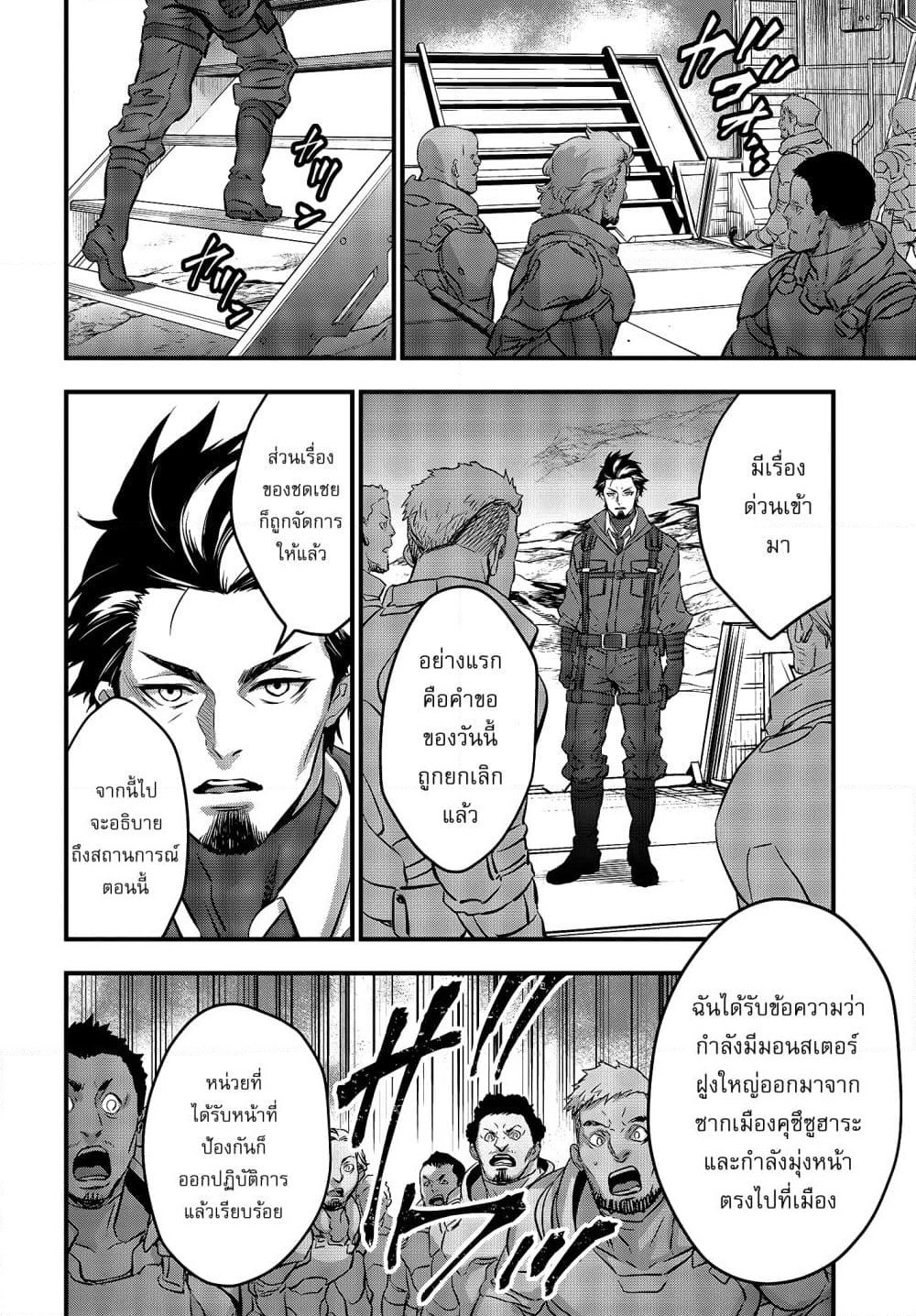 Rebuild World page 3