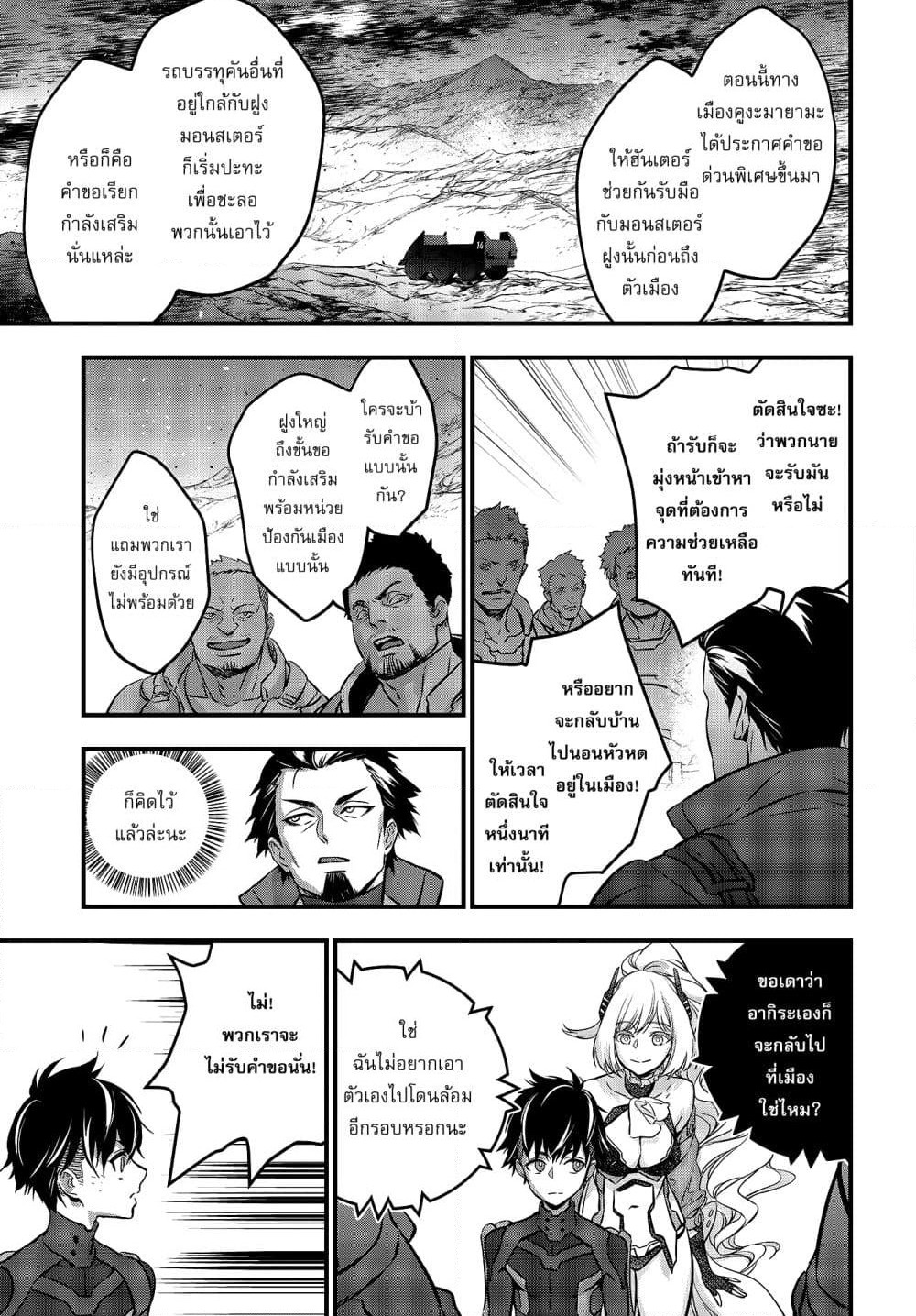 Rebuild World page 4
