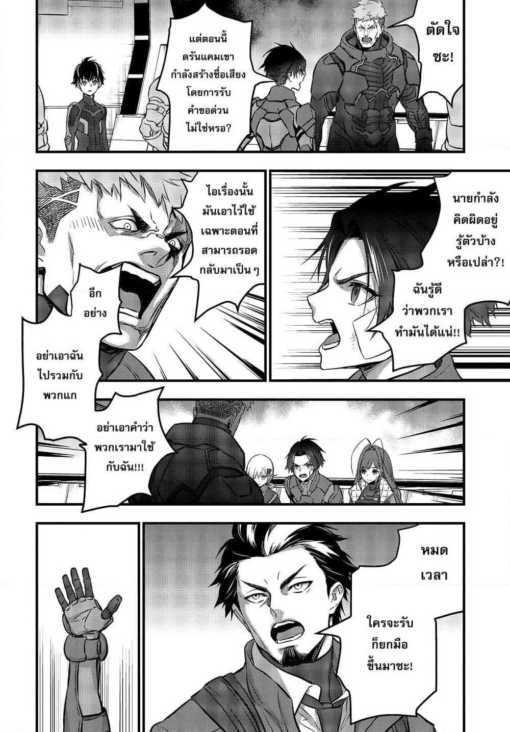 Rebuild World page 5