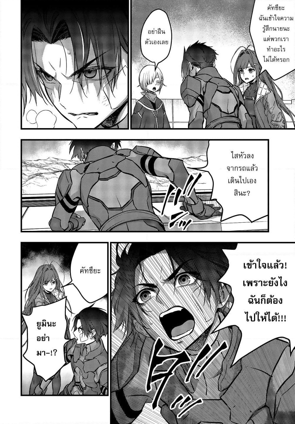 Rebuild World page 7