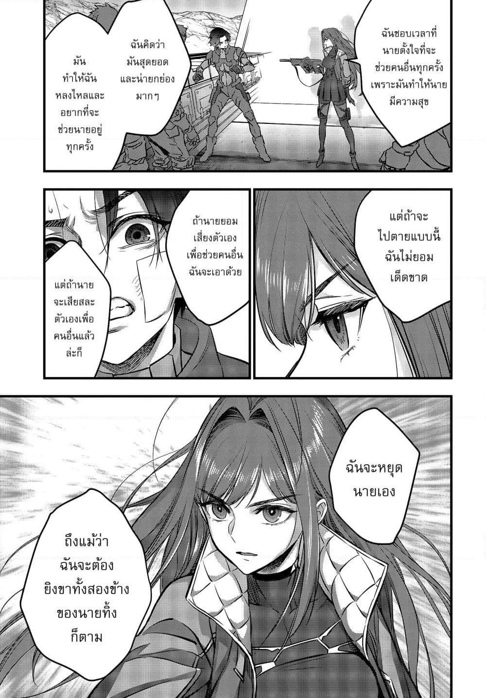 Rebuild World page 10
