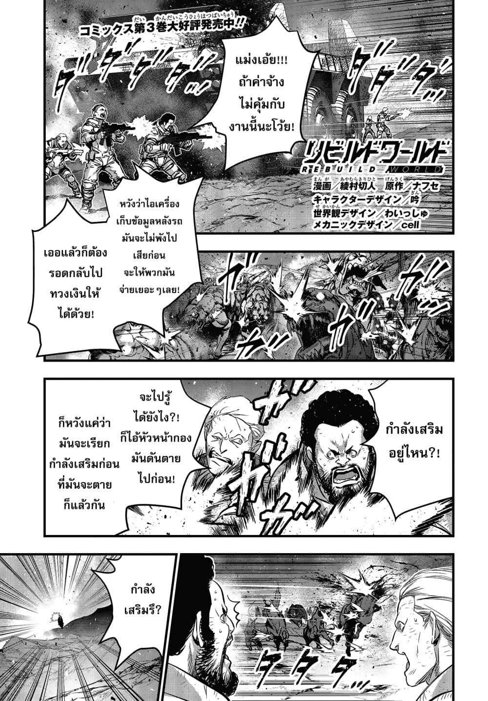 Rebuild World page 2