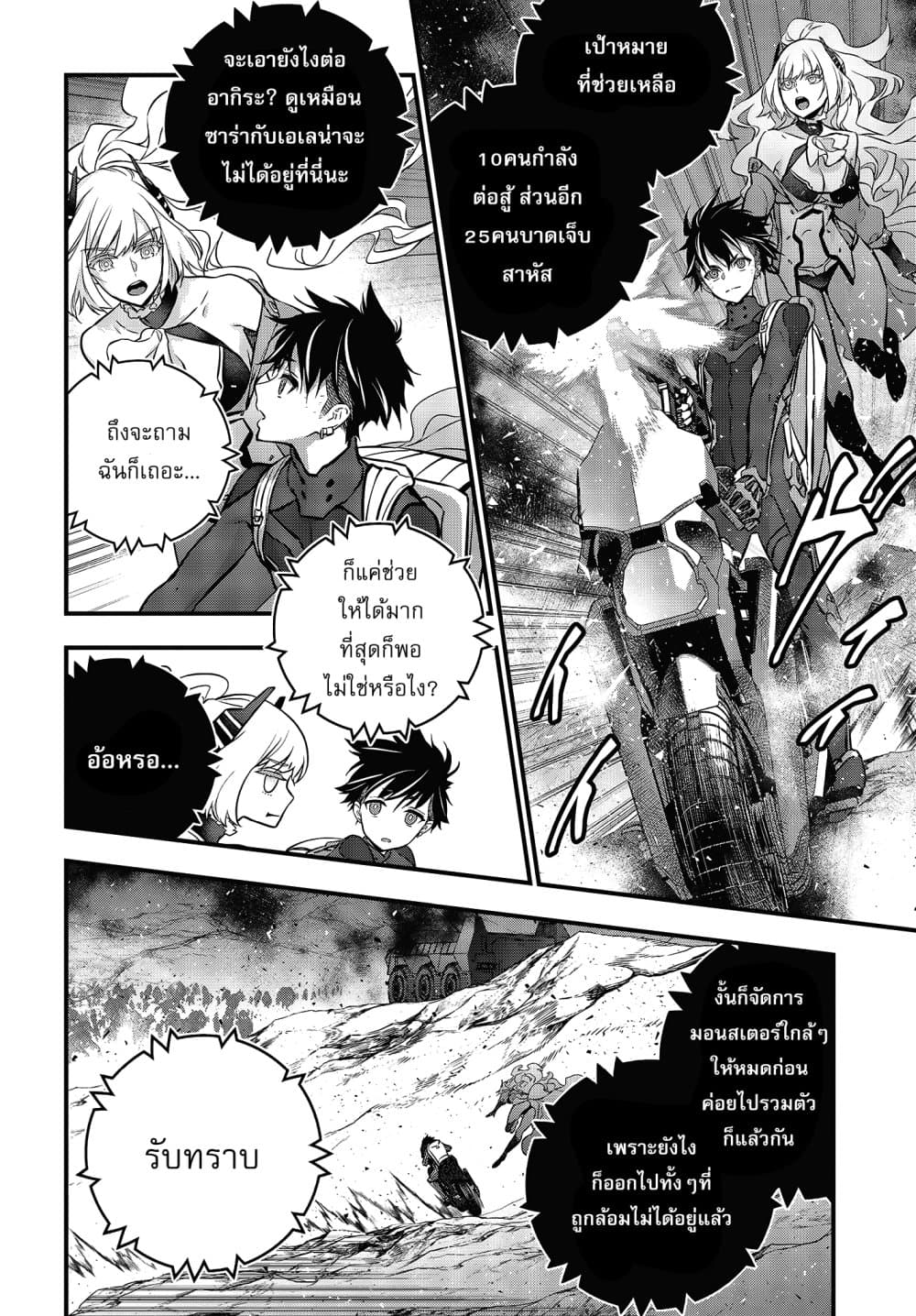 Rebuild World page 3