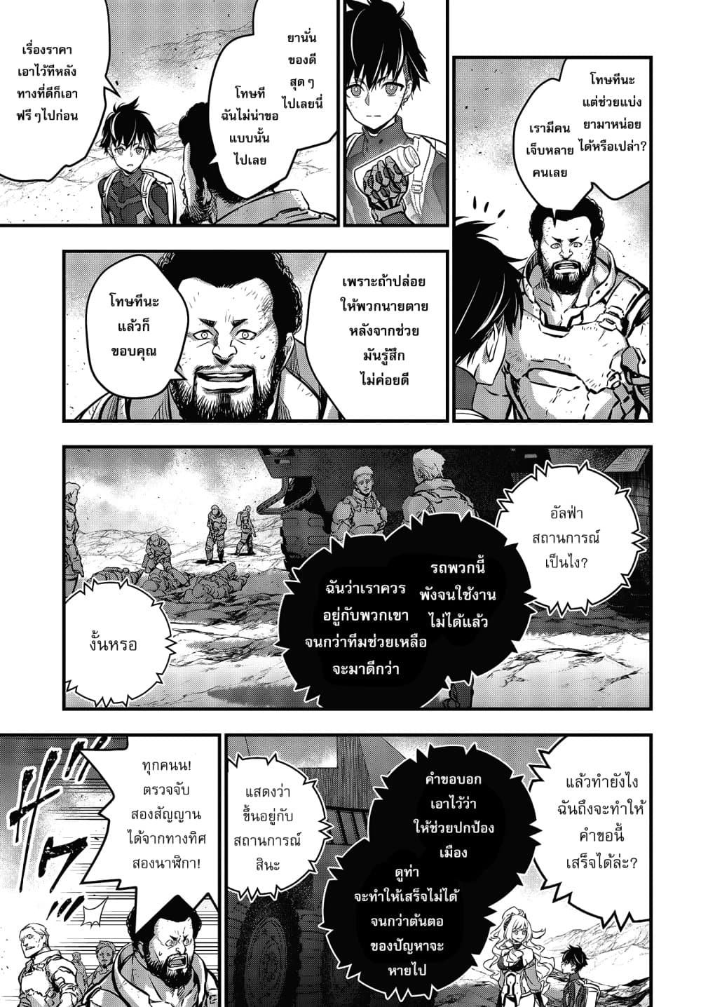 Rebuild World page 6