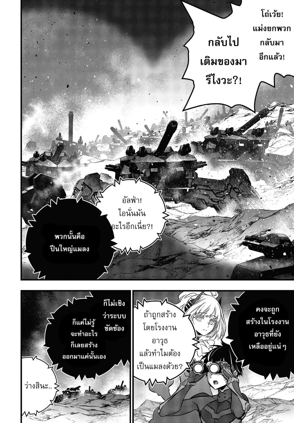 Rebuild World page 7