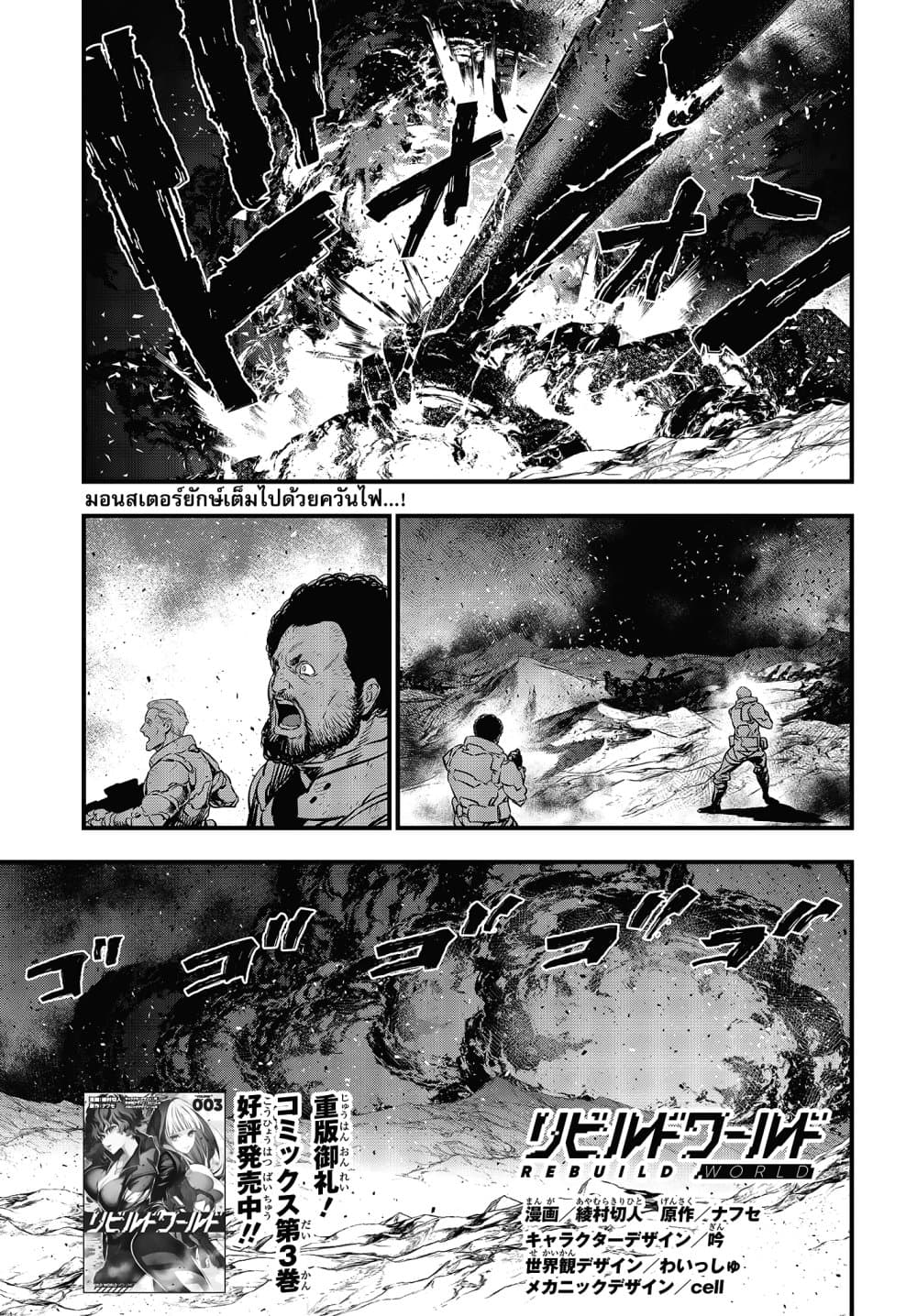 Rebuild World page 2