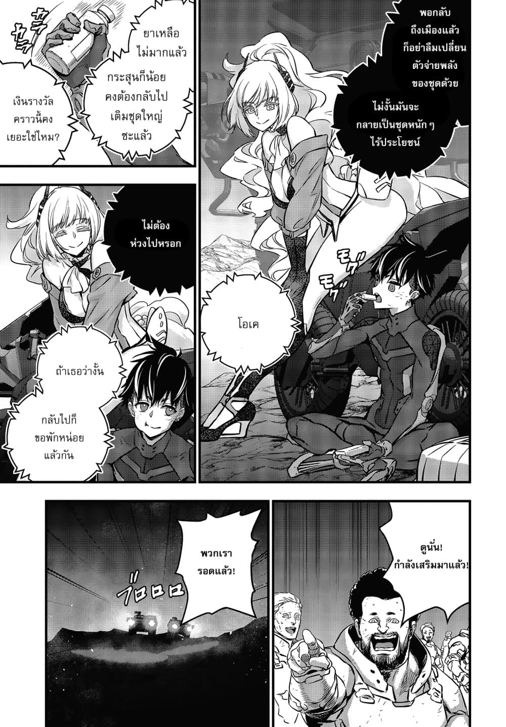 Rebuild World page 6