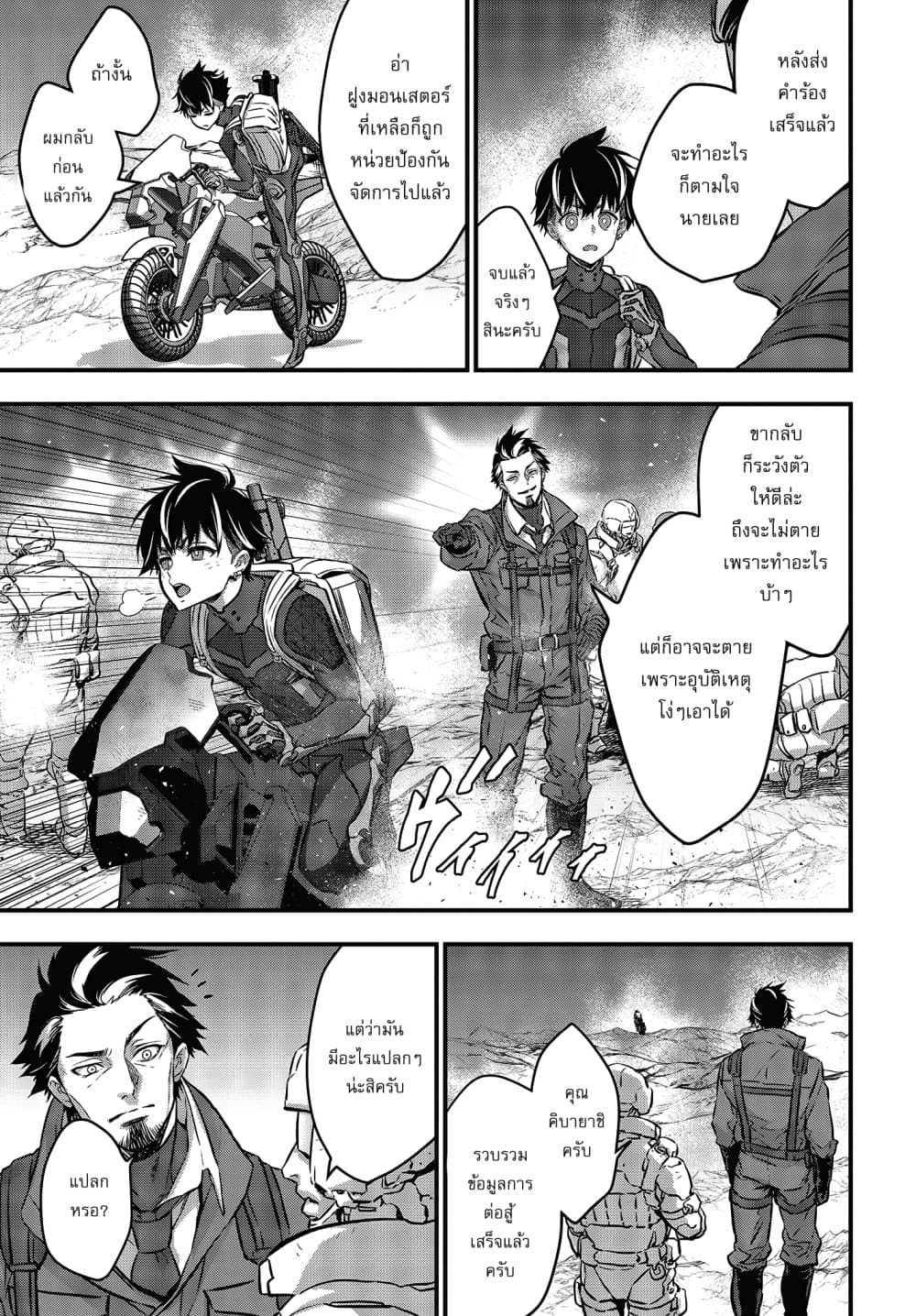 Rebuild World page 8