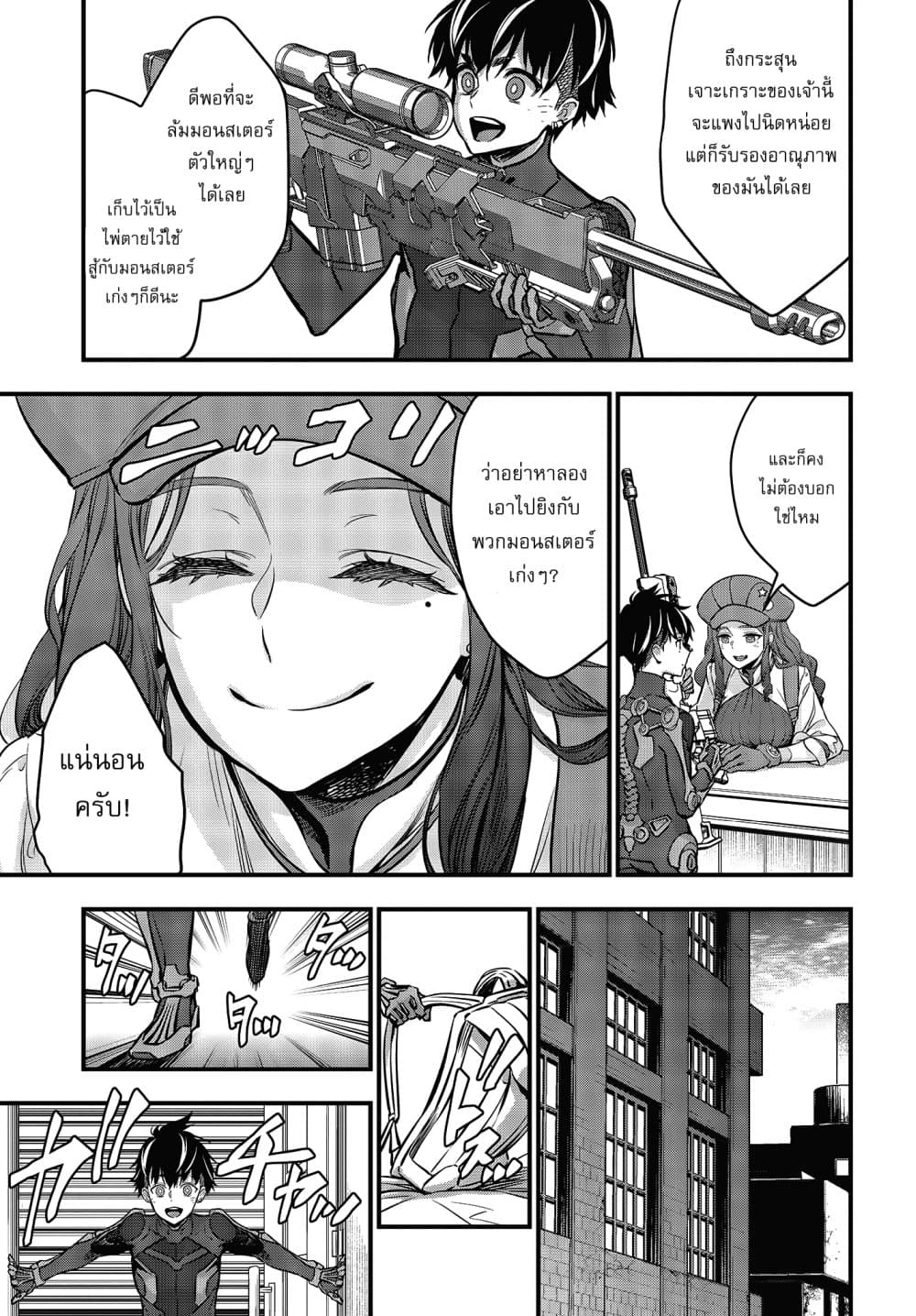 Rebuild World page 23