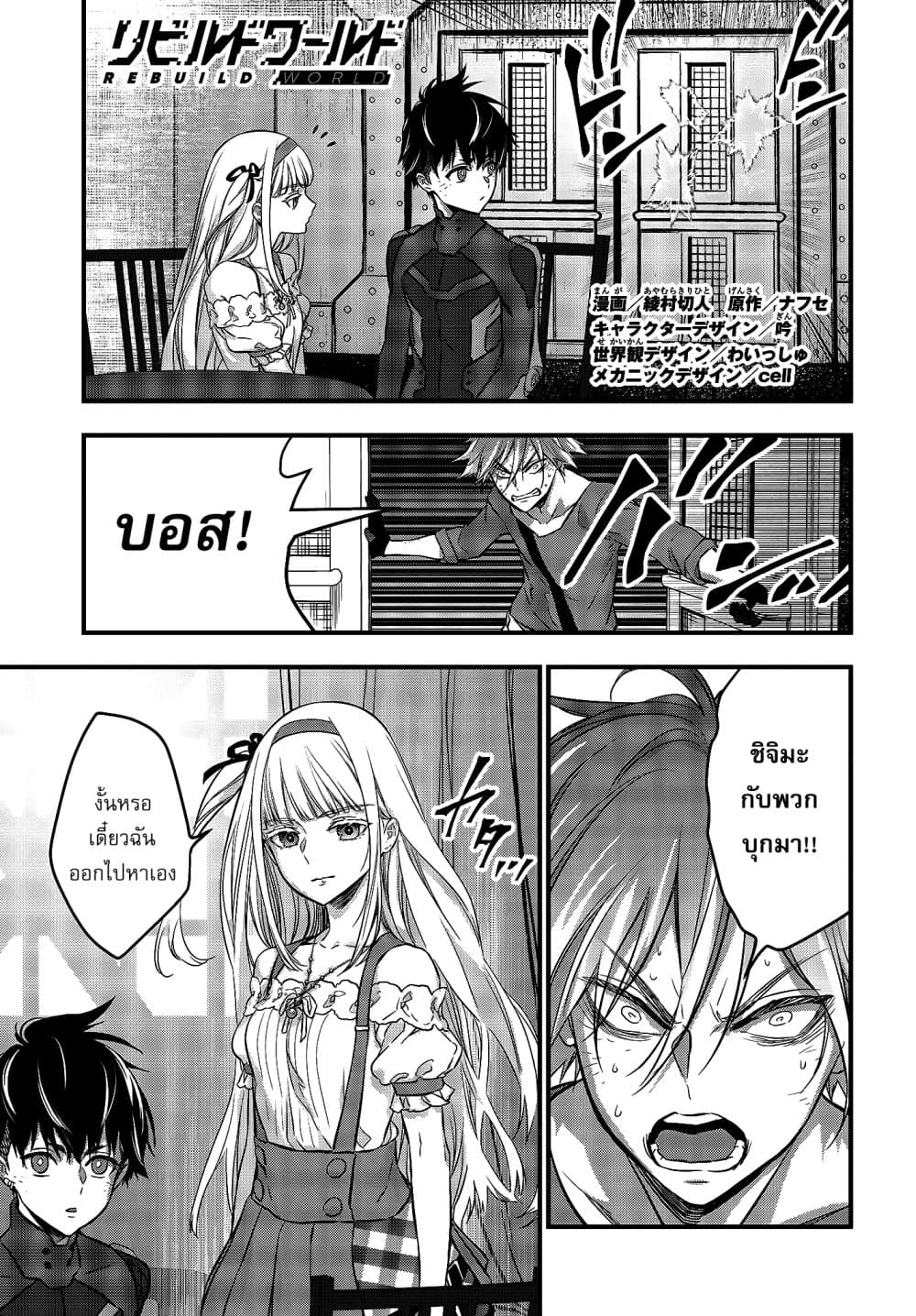 Rebuild World page 2