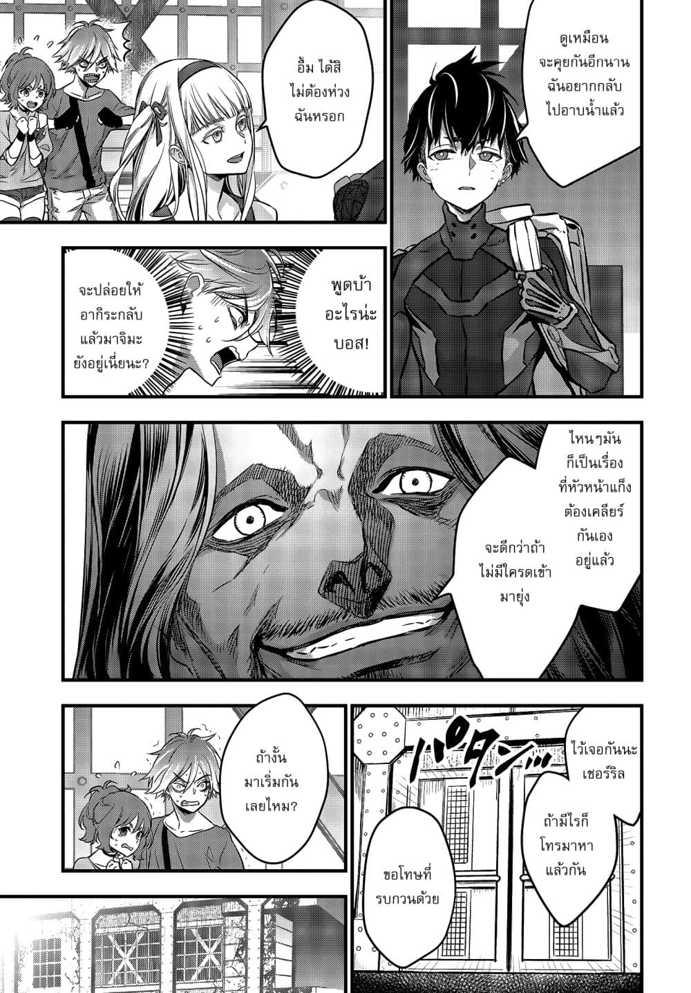 Rebuild World page 8