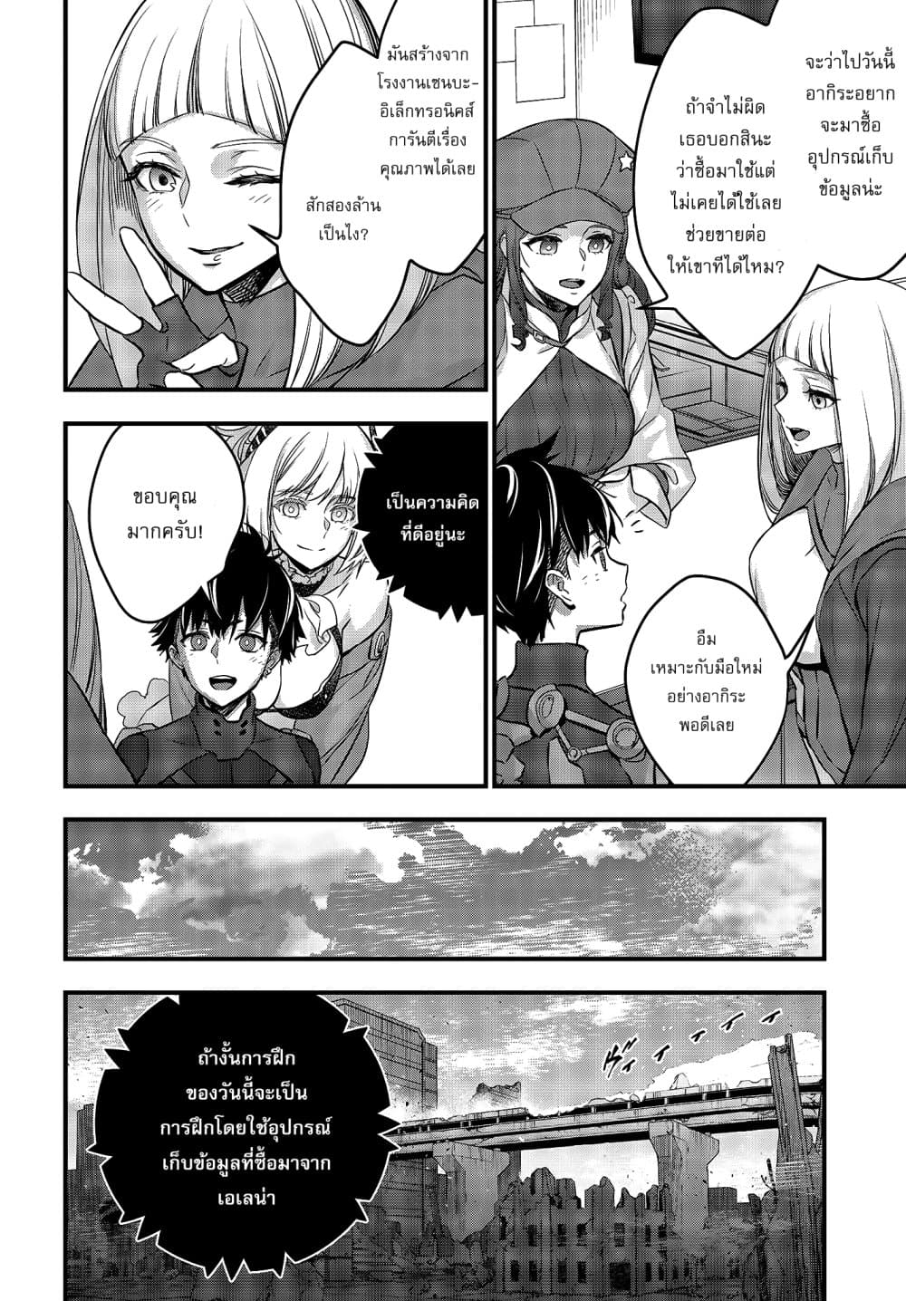 Rebuild World page 31