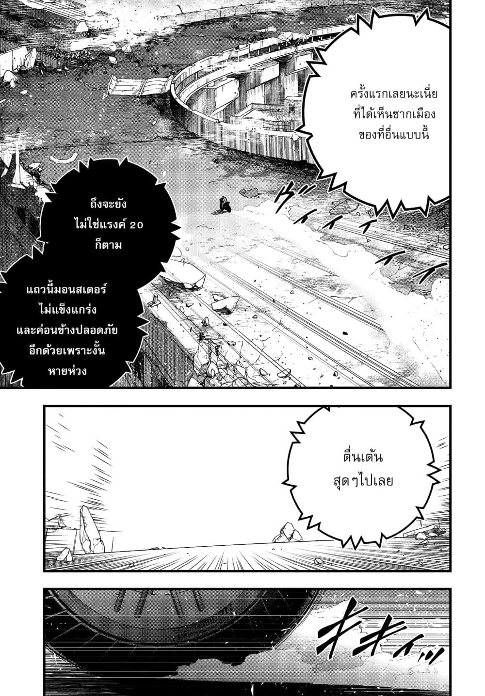 Rebuild World page 32
