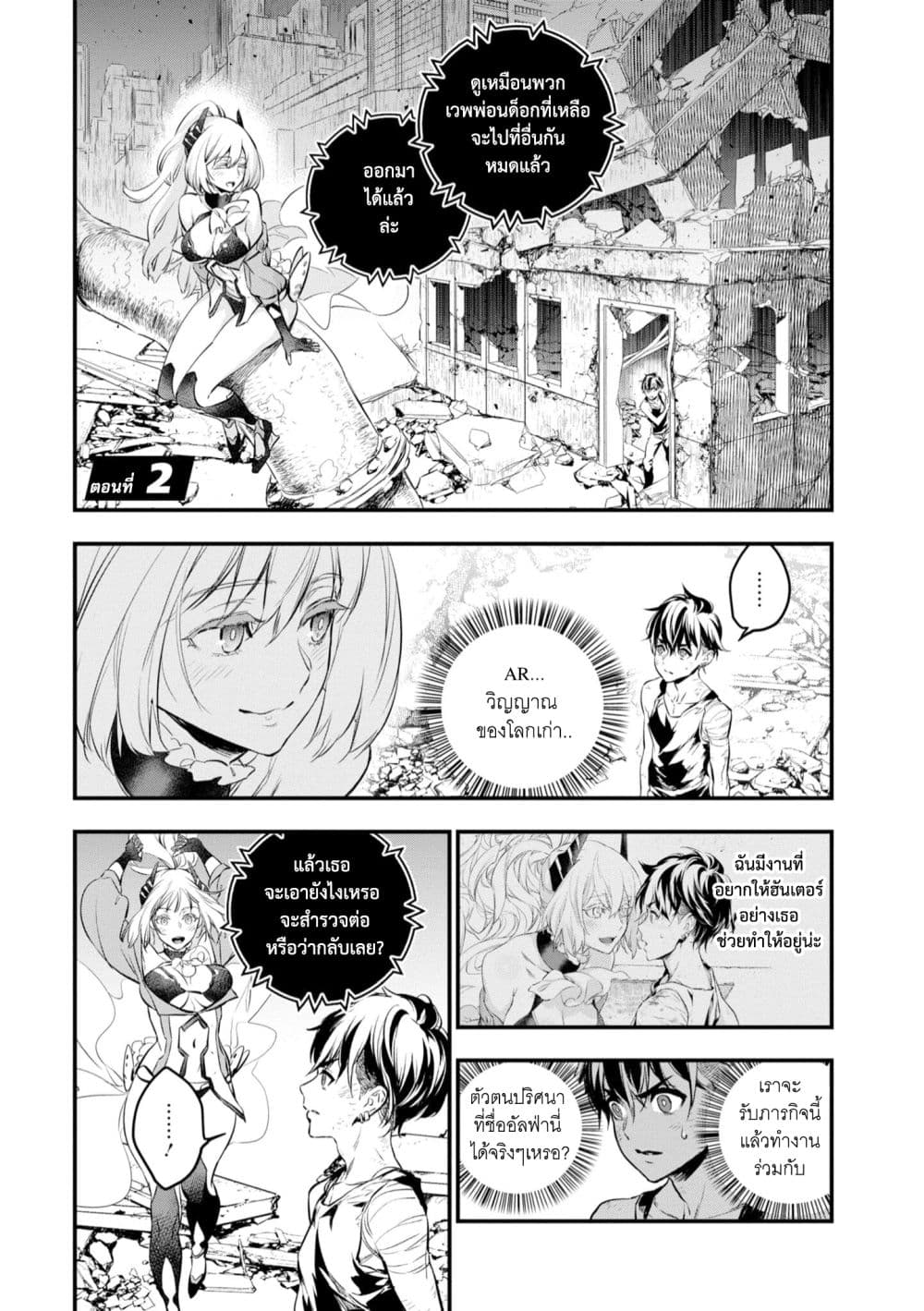 Rebuild World page 2