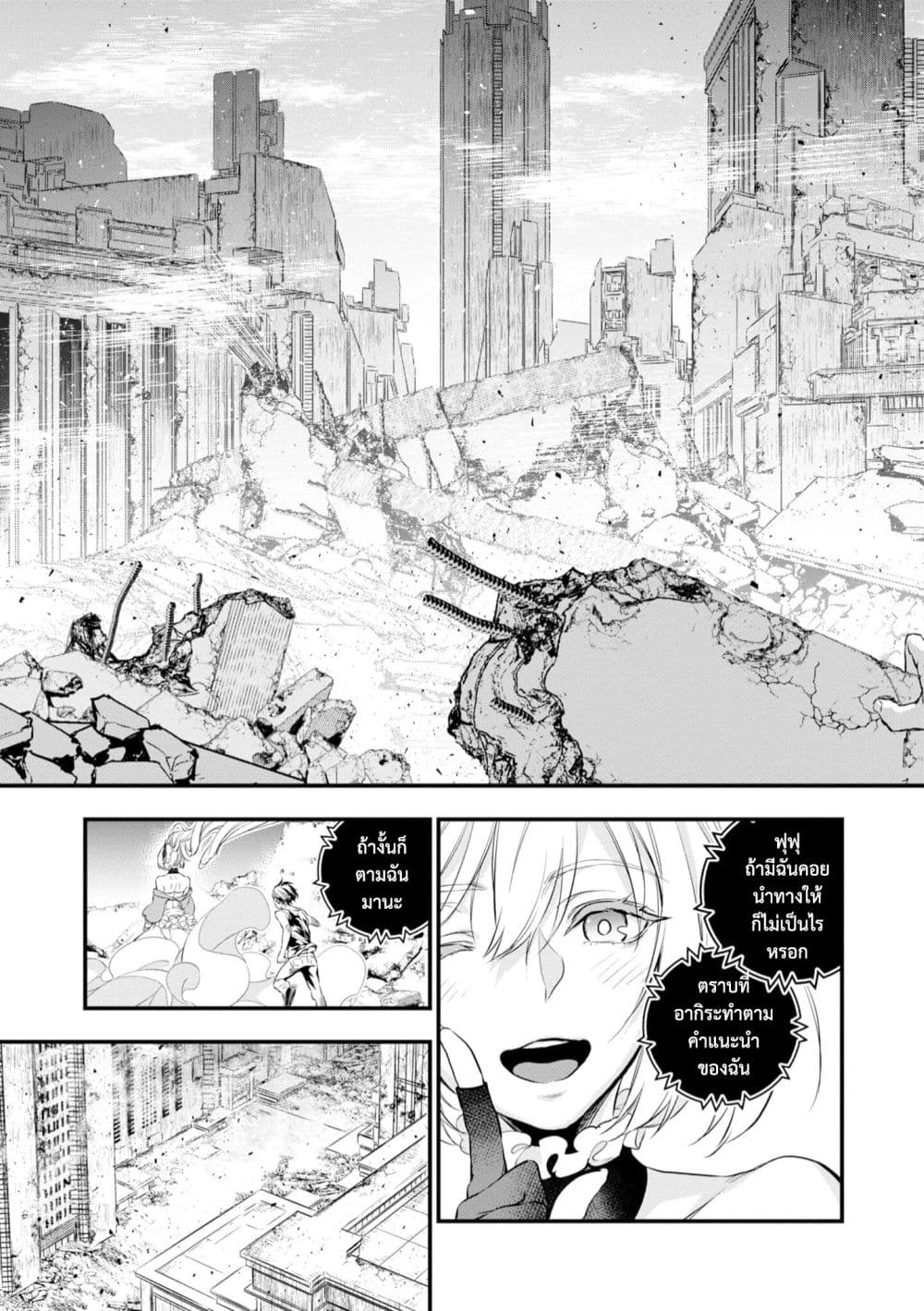 Rebuild World page 4