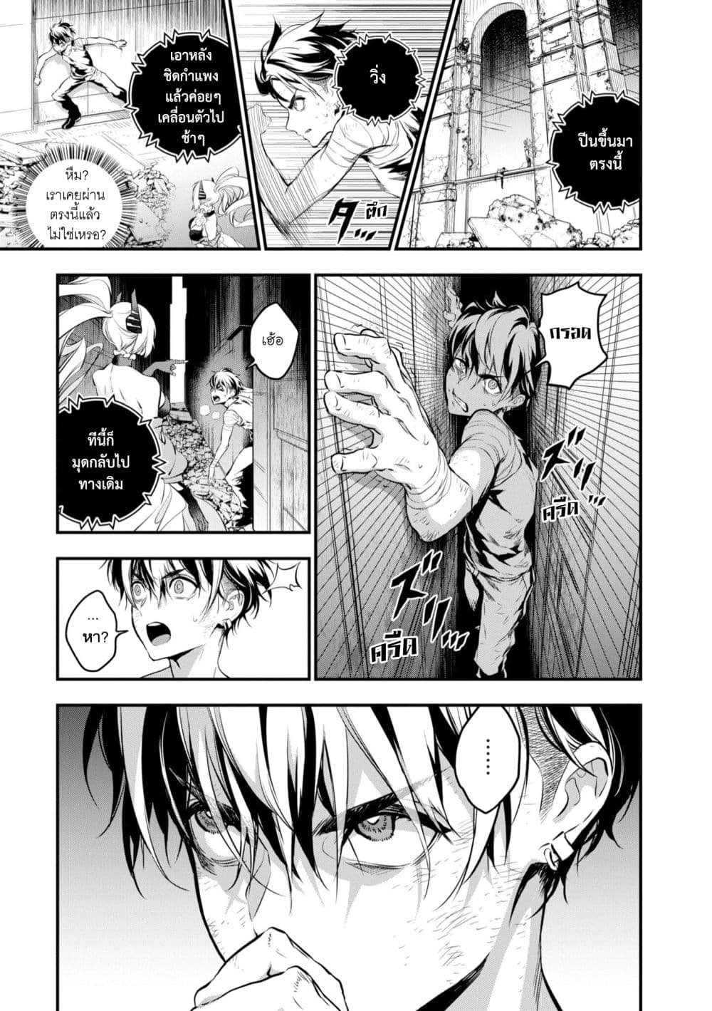 Rebuild World page 7