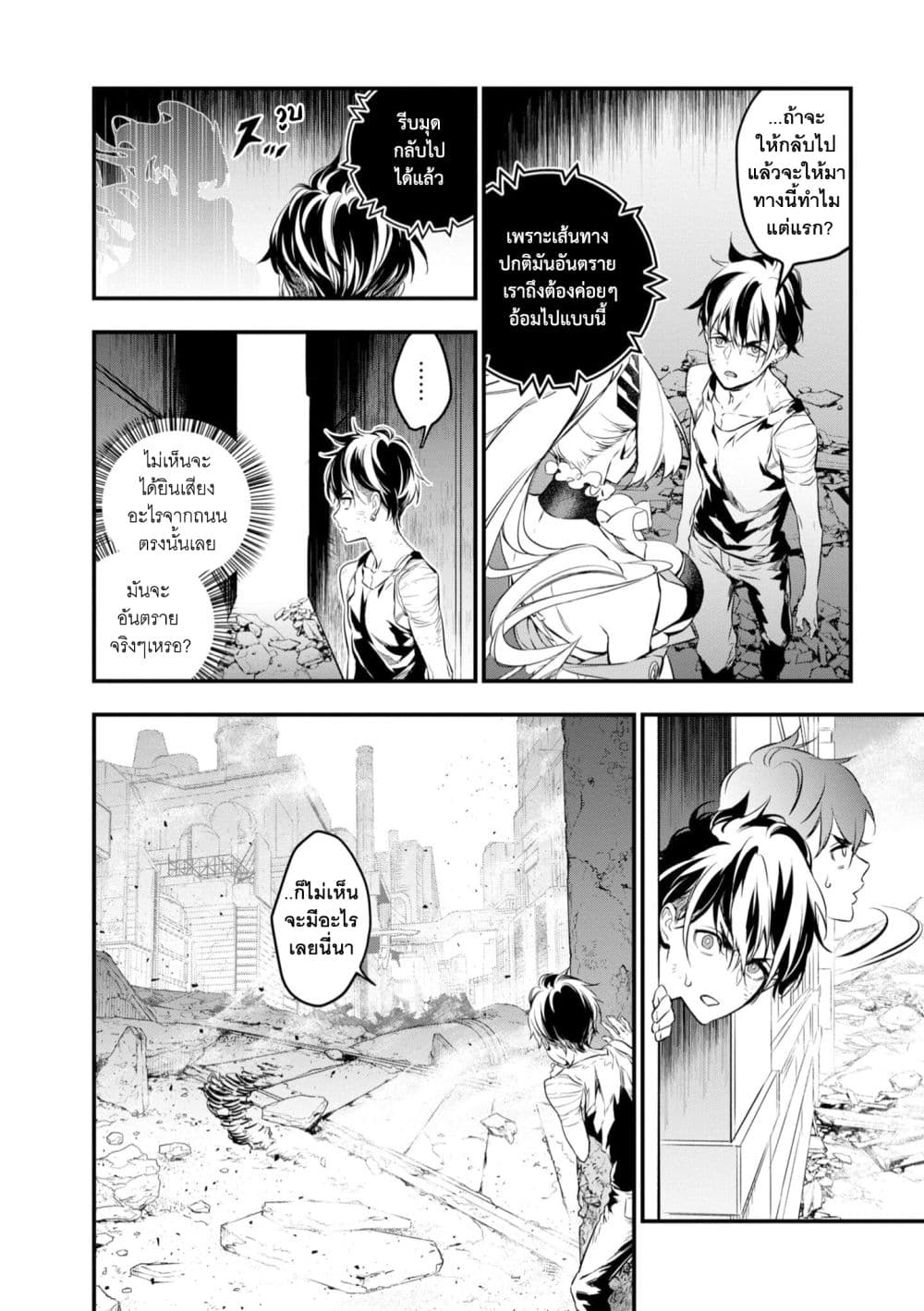 Rebuild World page 8