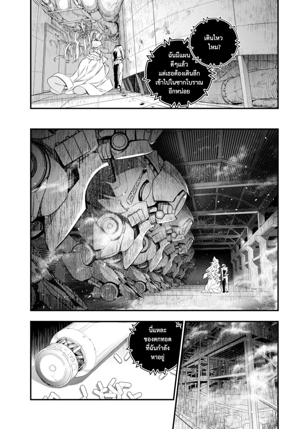 Rebuild World page 21