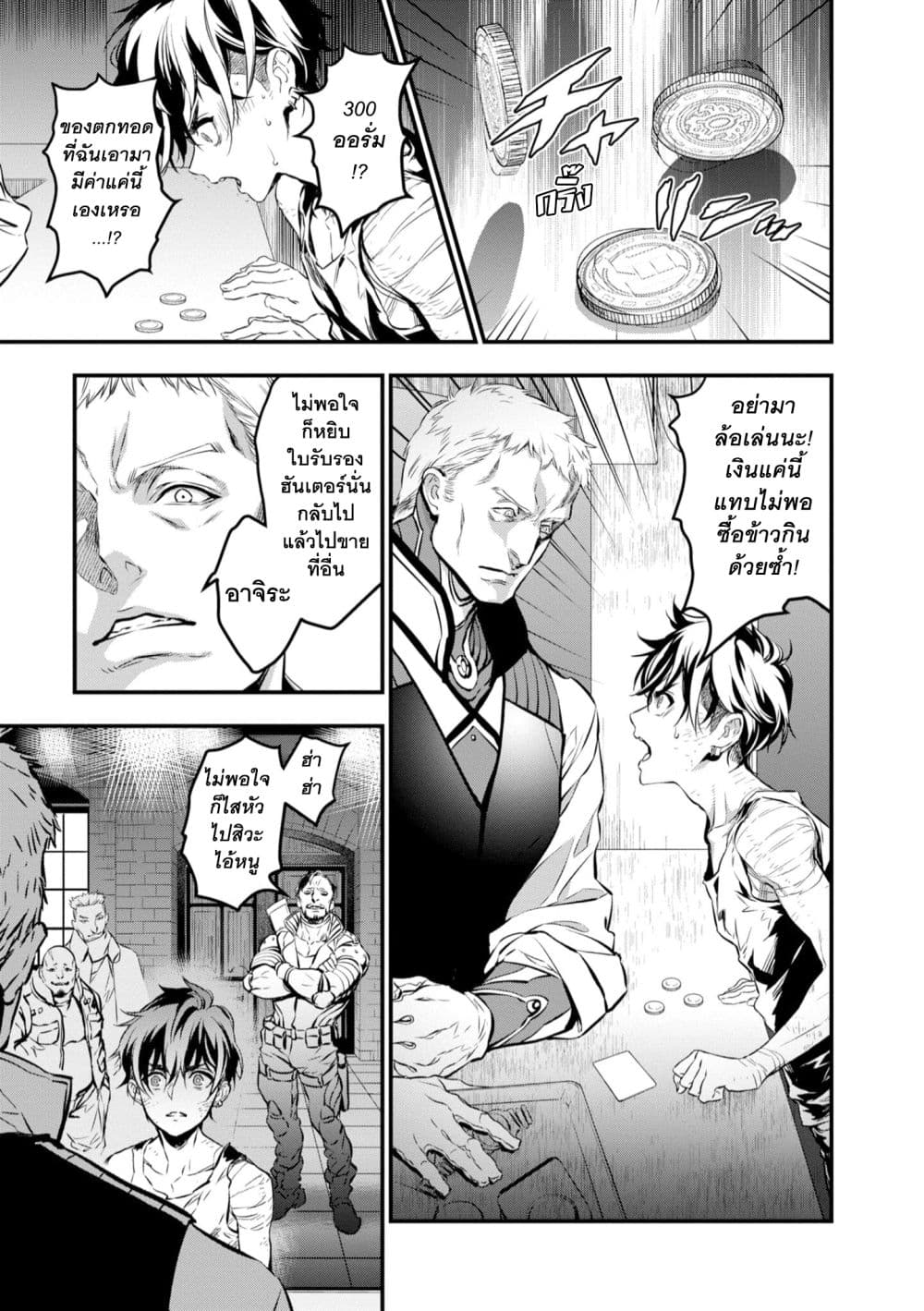 Rebuild World page 28