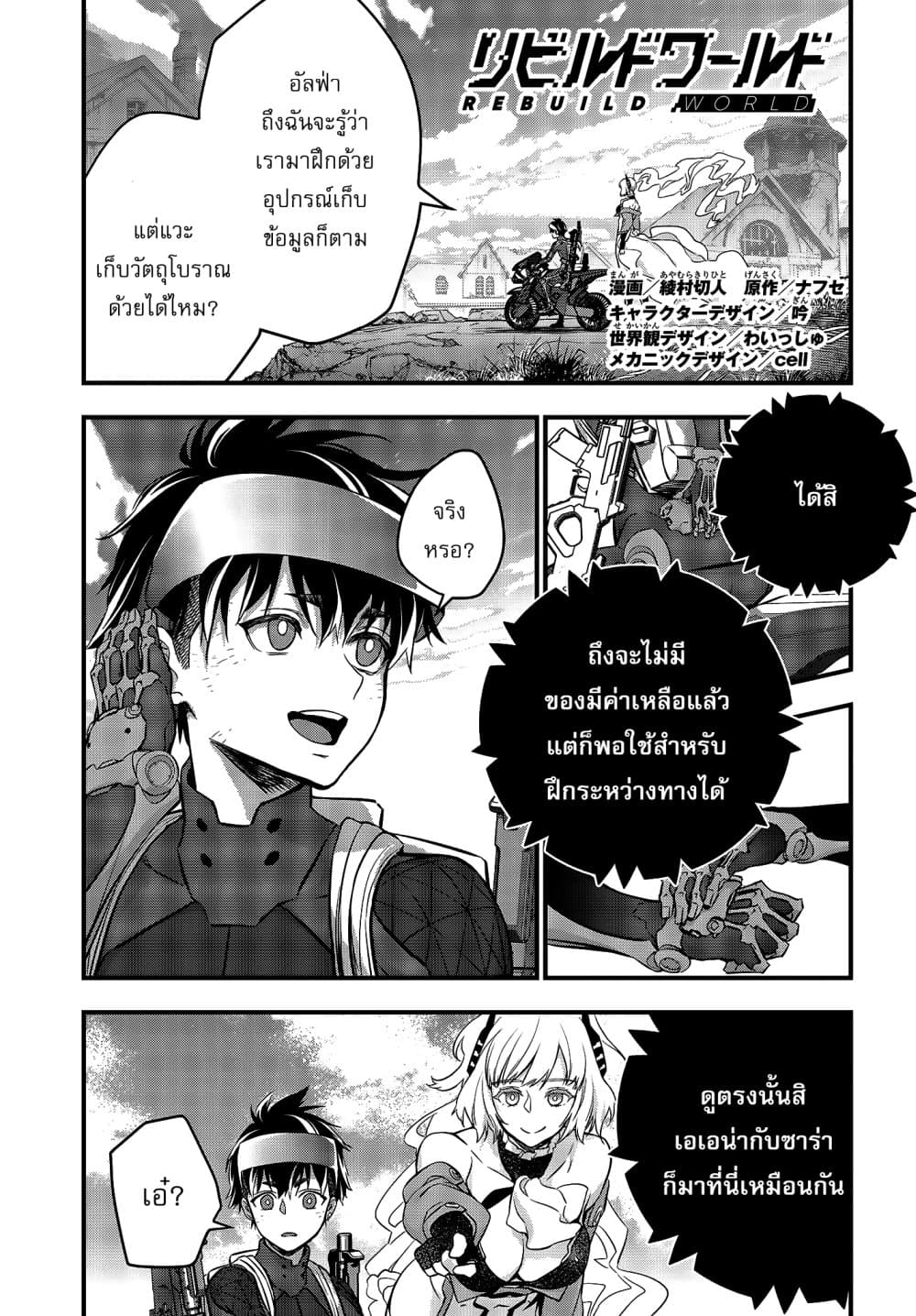 Rebuild World page 2