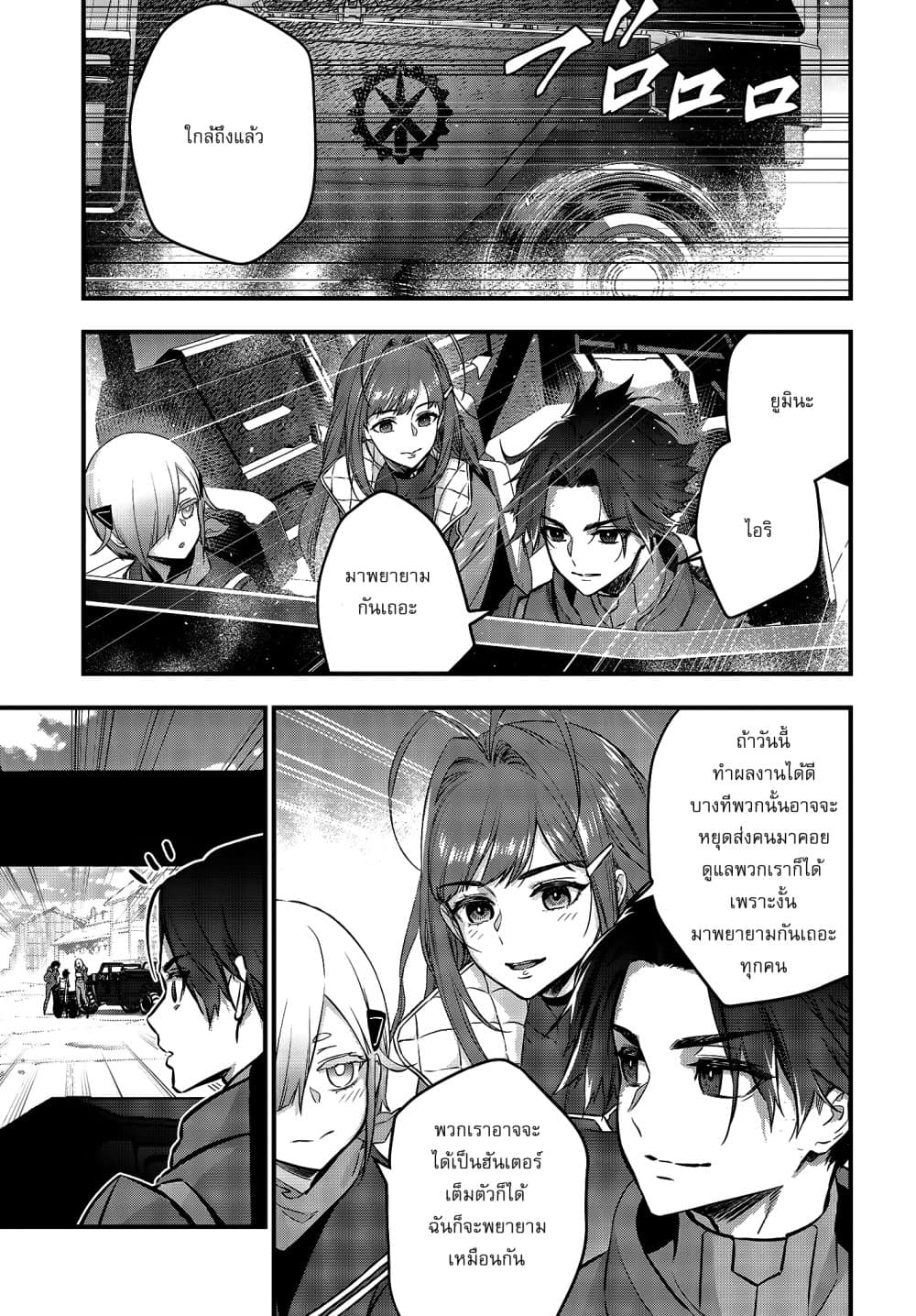 Rebuild World page 4