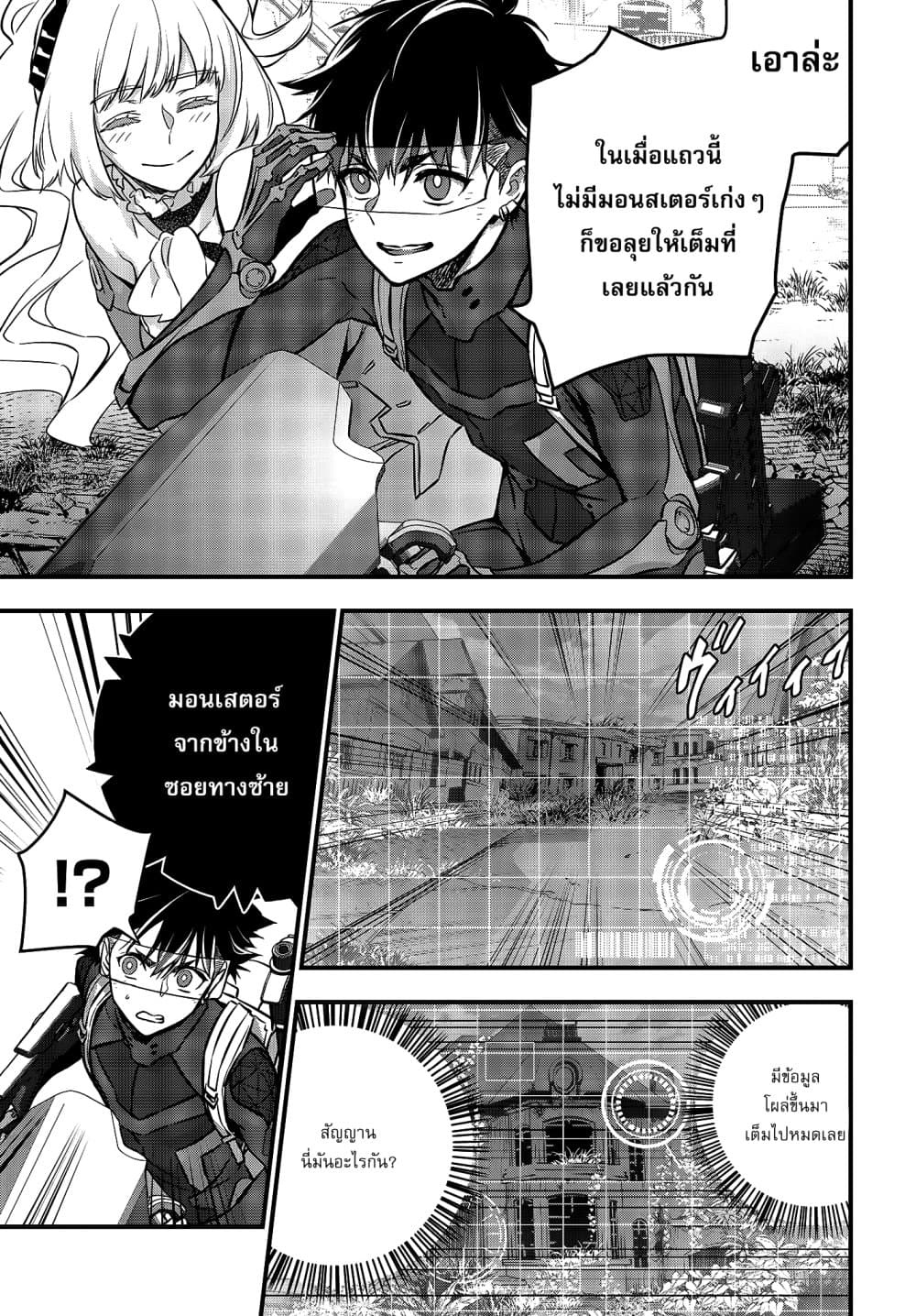 Rebuild World page 8