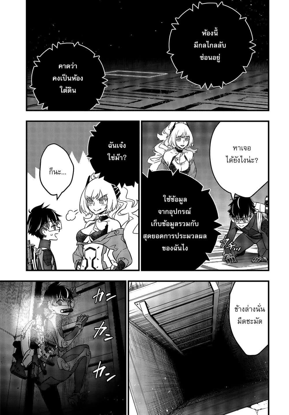 Rebuild World page 14