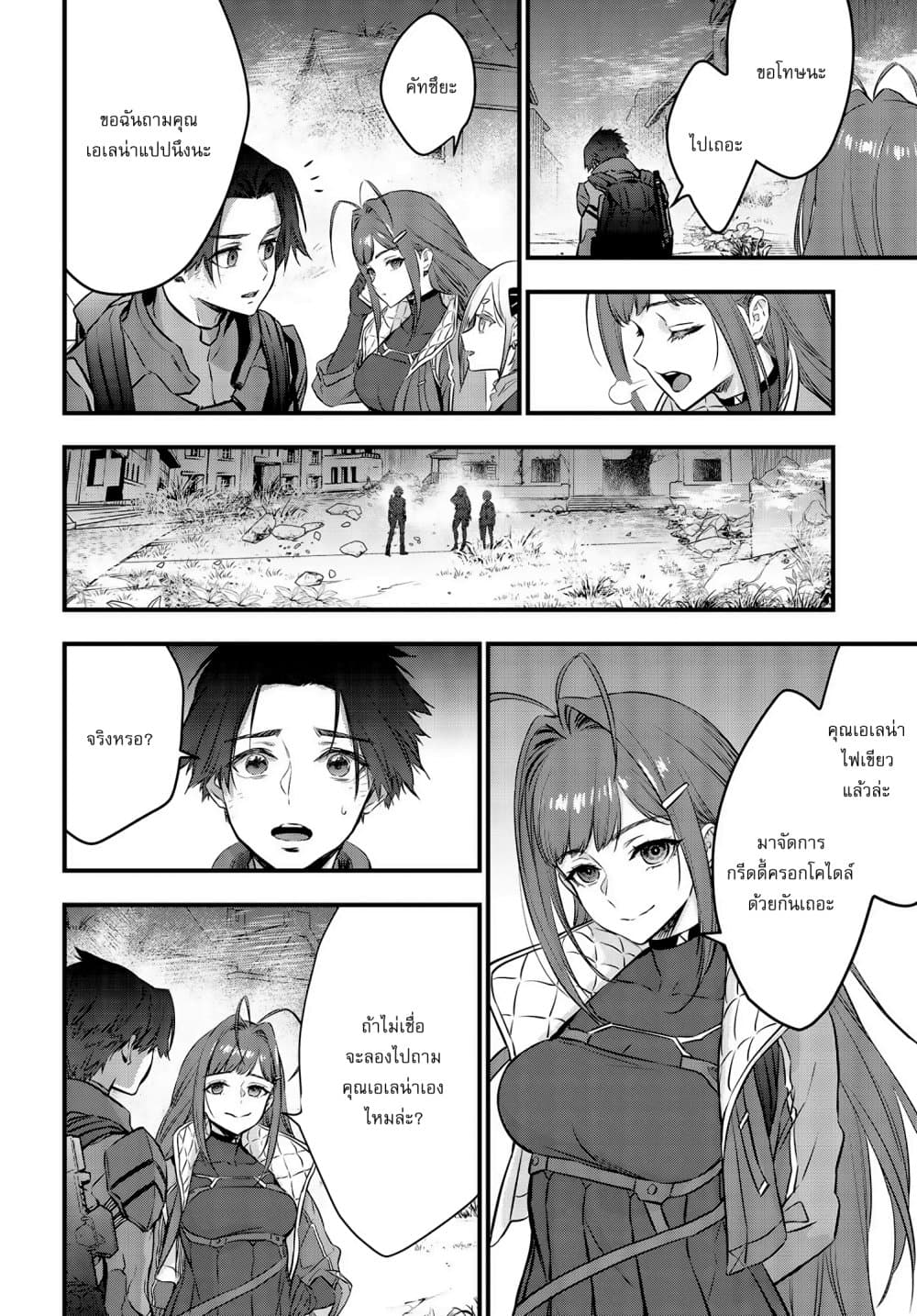 Rebuild World page 3