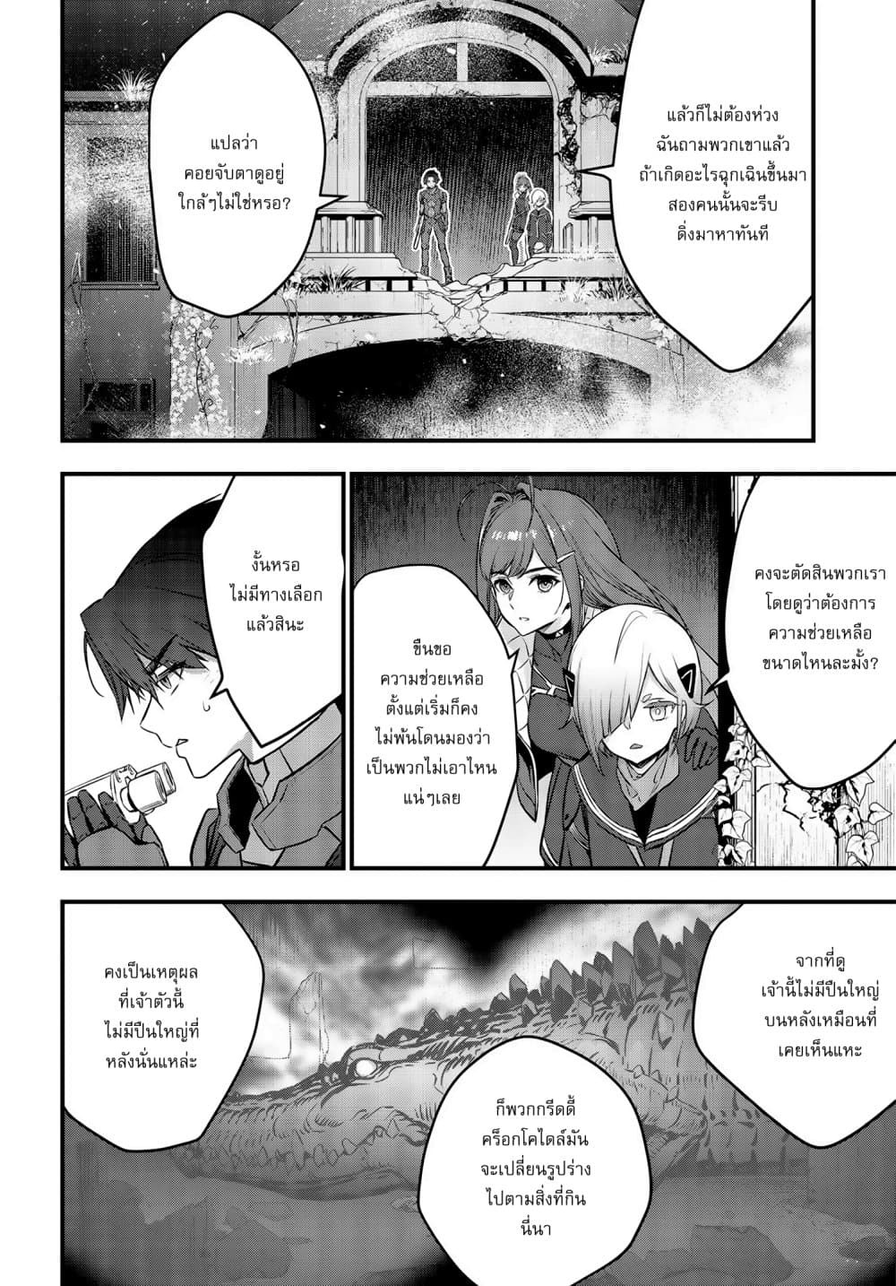 Rebuild World page 5