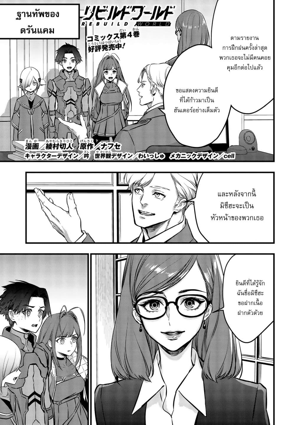 Rebuild World page 2
