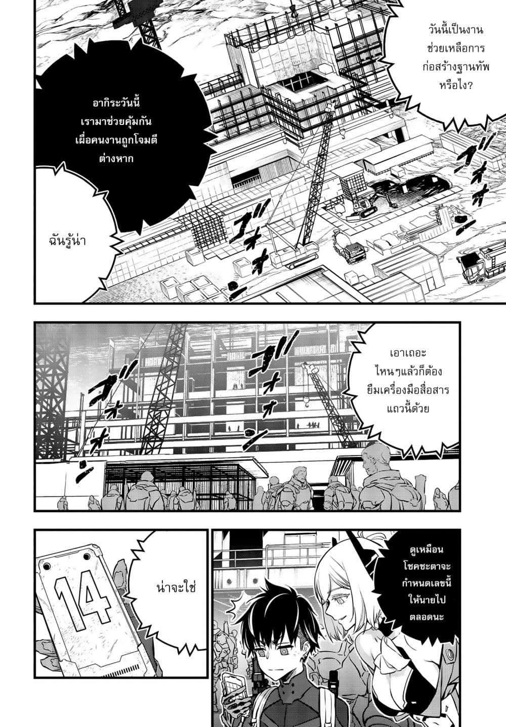 Rebuild World page 5