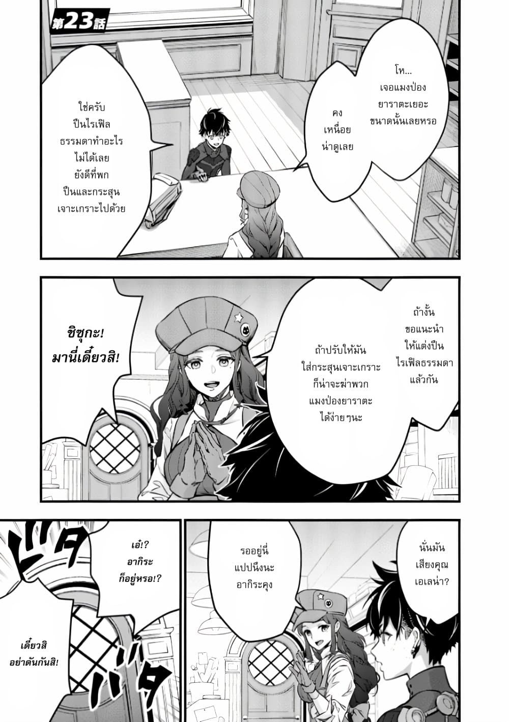 Rebuild World page 2