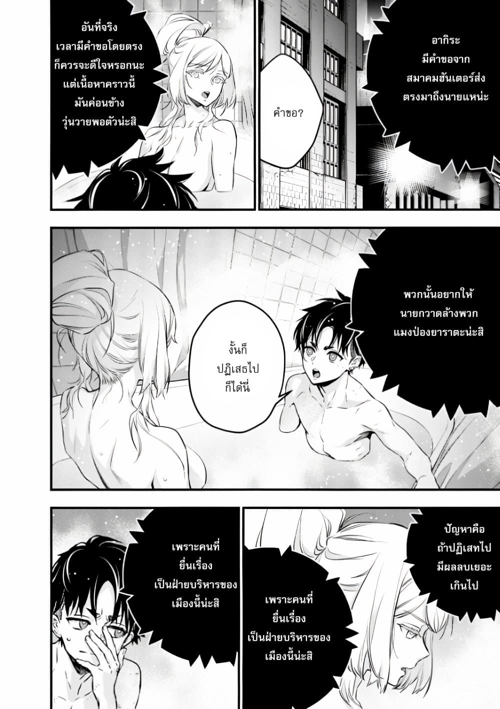 Rebuild World page 5