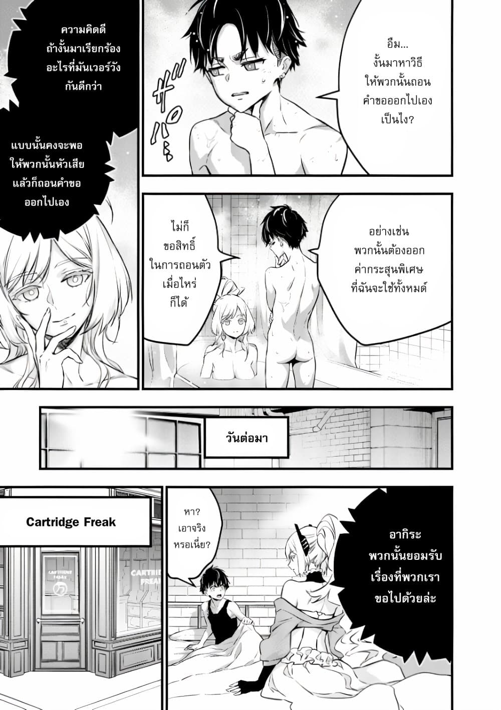 Rebuild World page 6