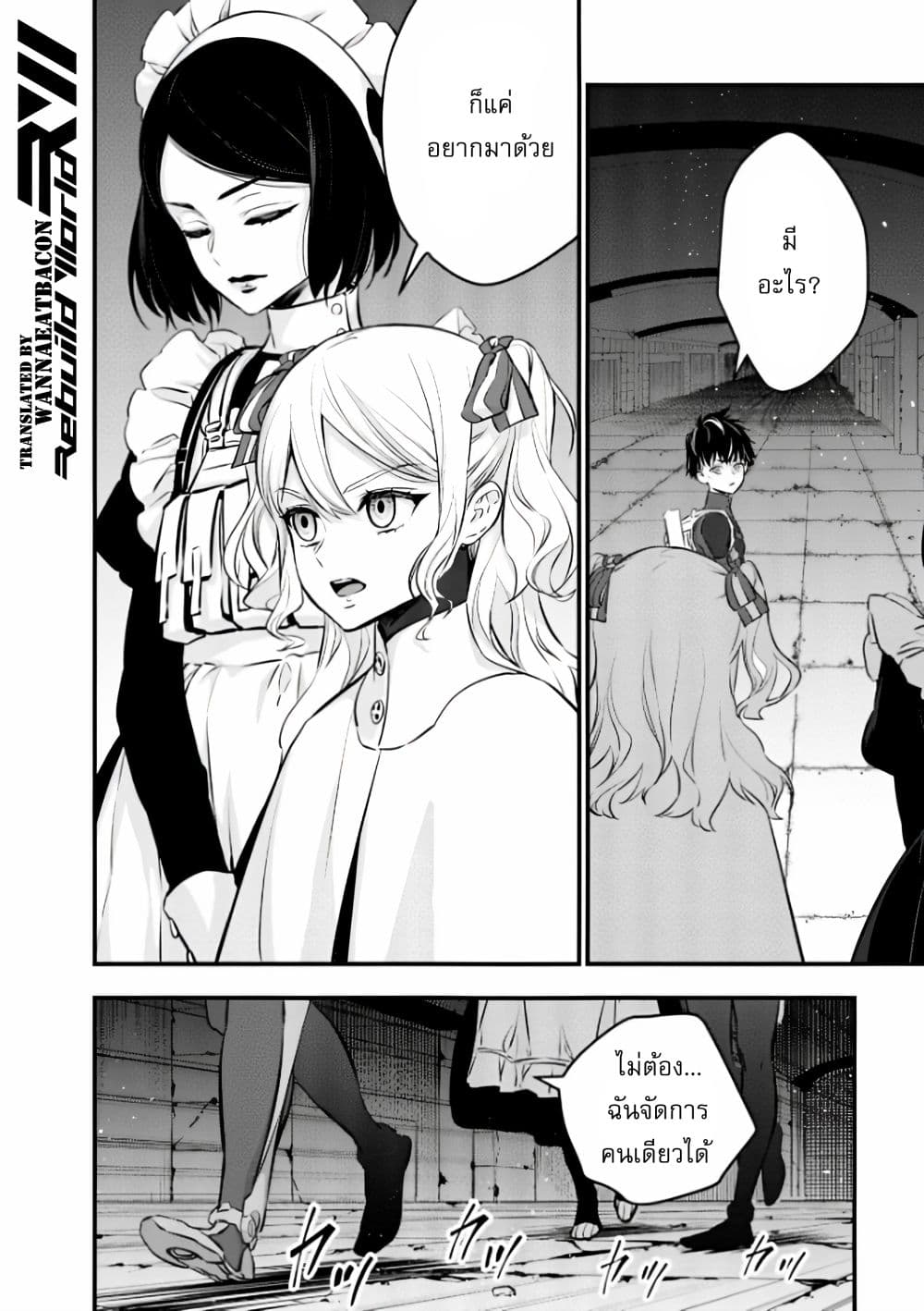 Rebuild World page 5