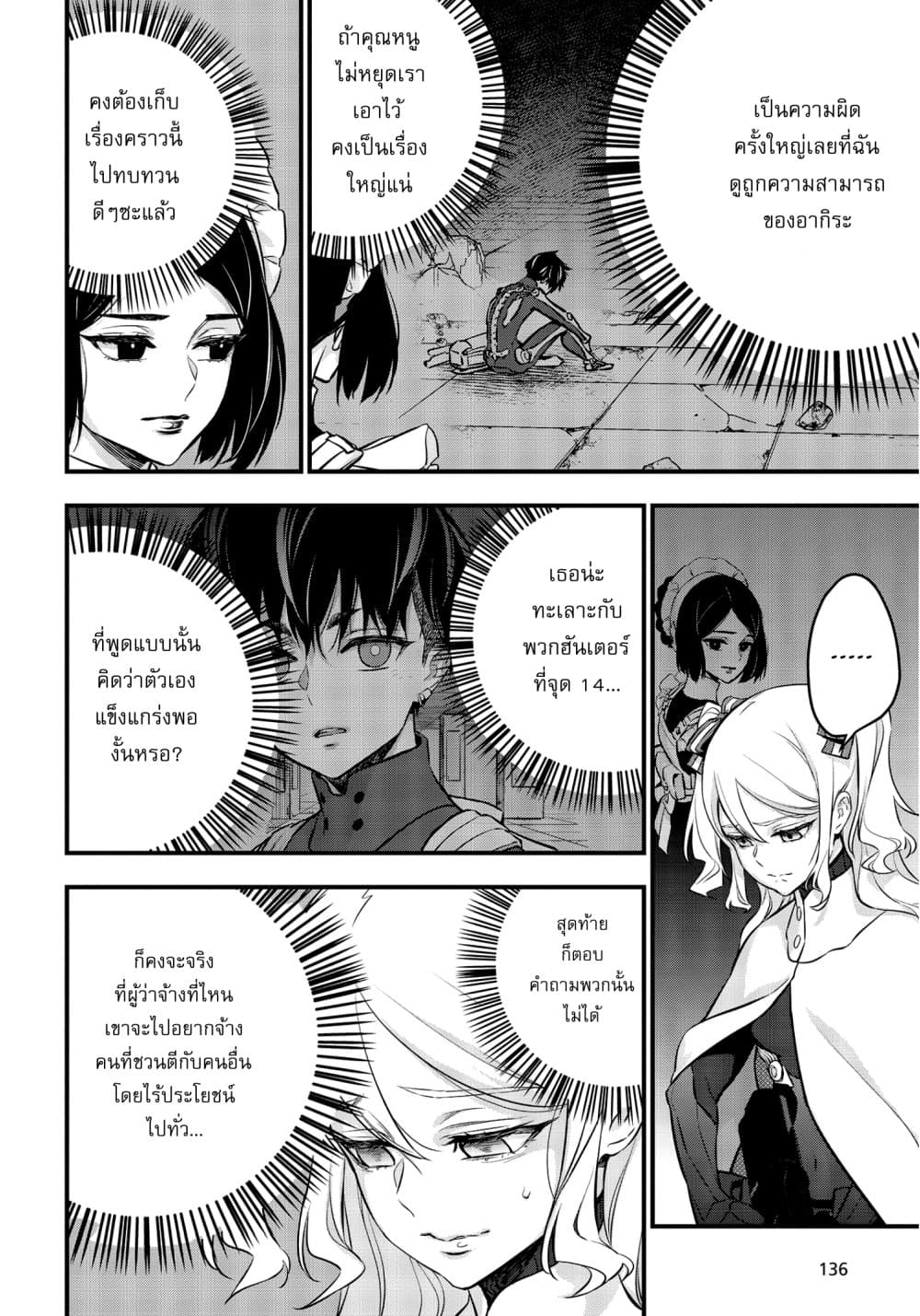 Rebuild World page 5