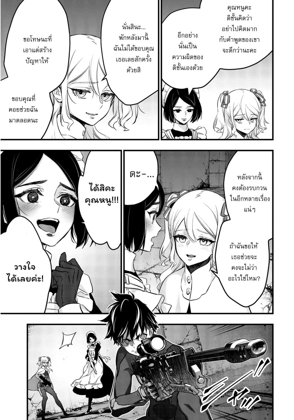 Rebuild World page 6