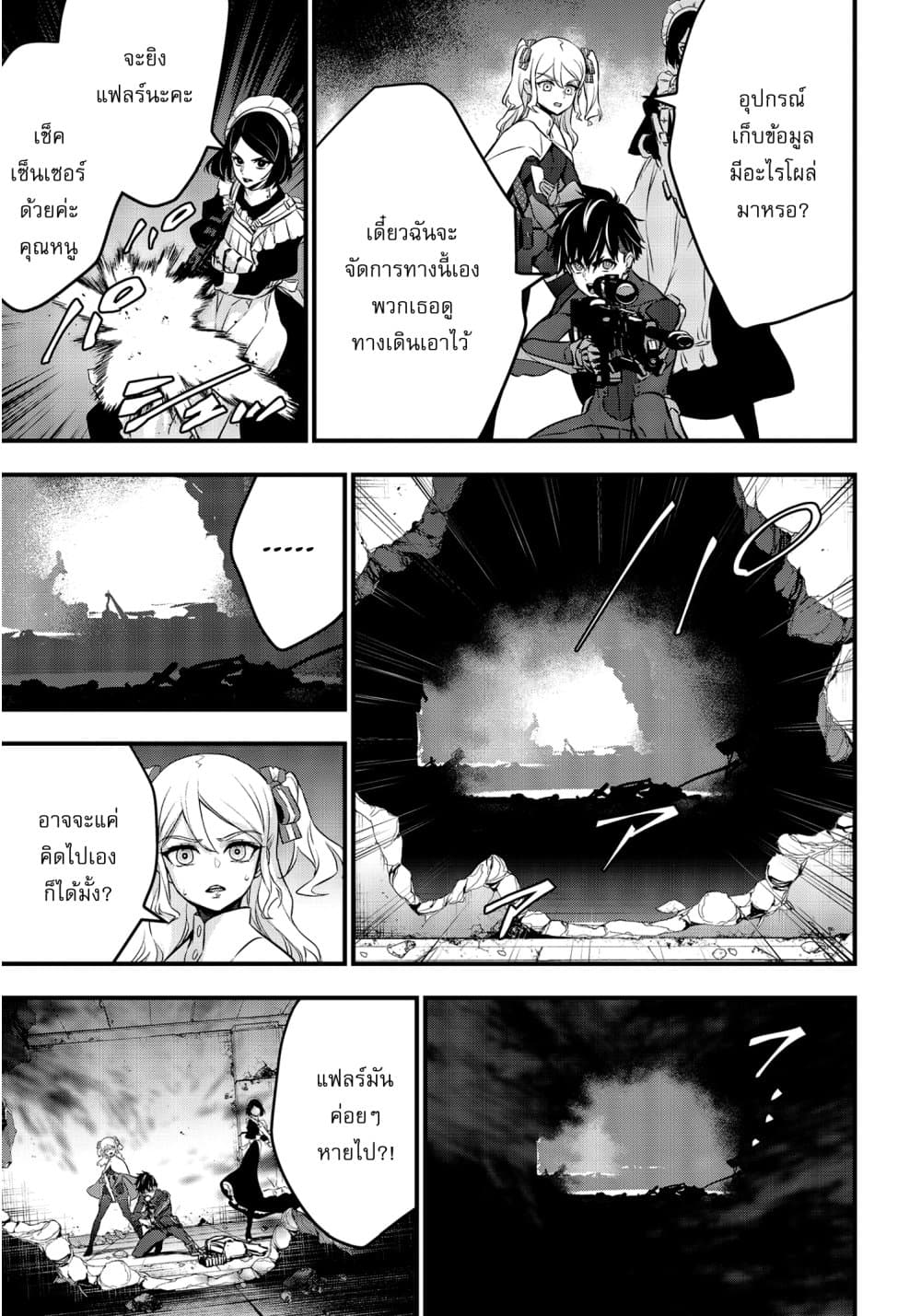 Rebuild World page 8