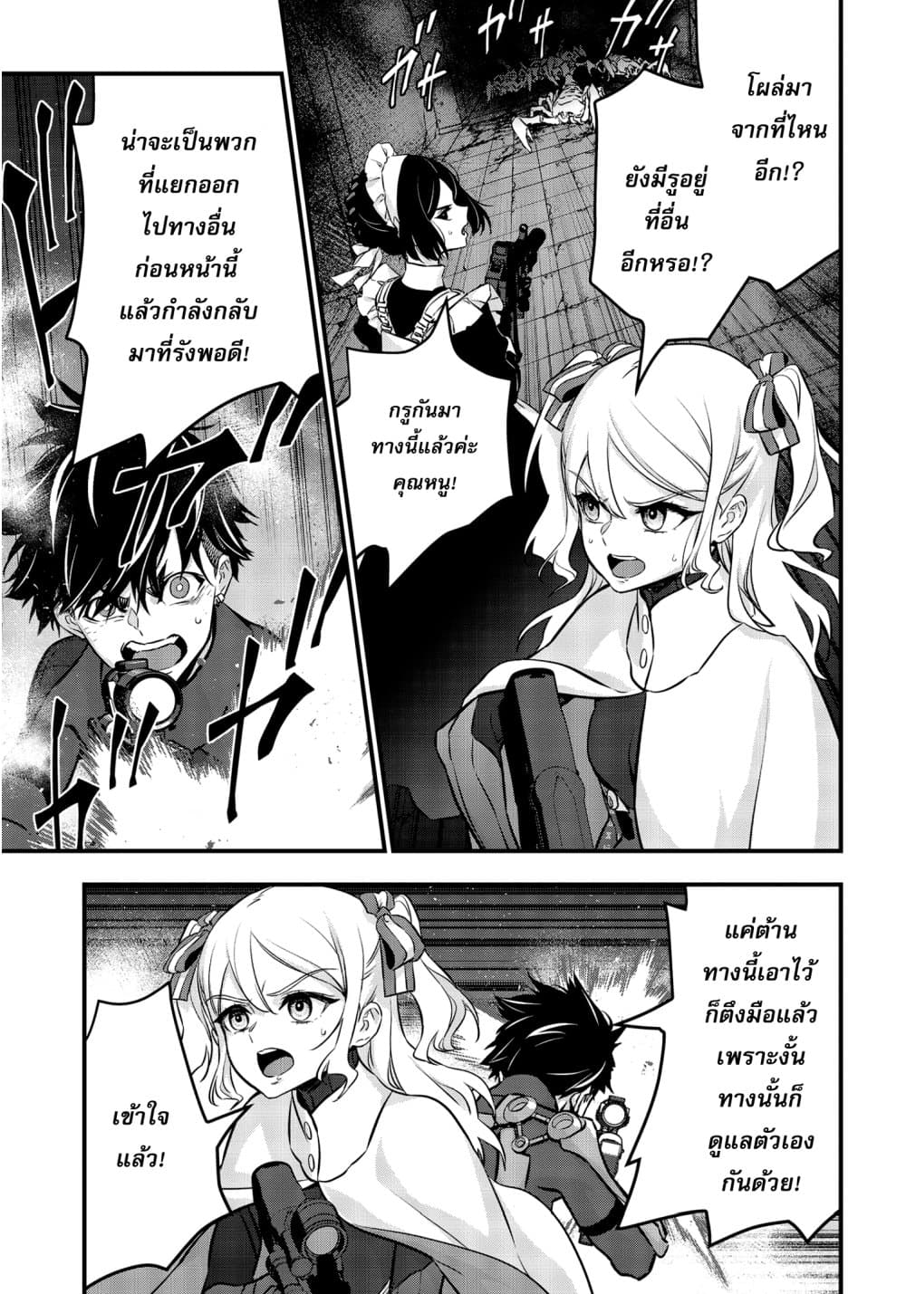 Rebuild World page 15