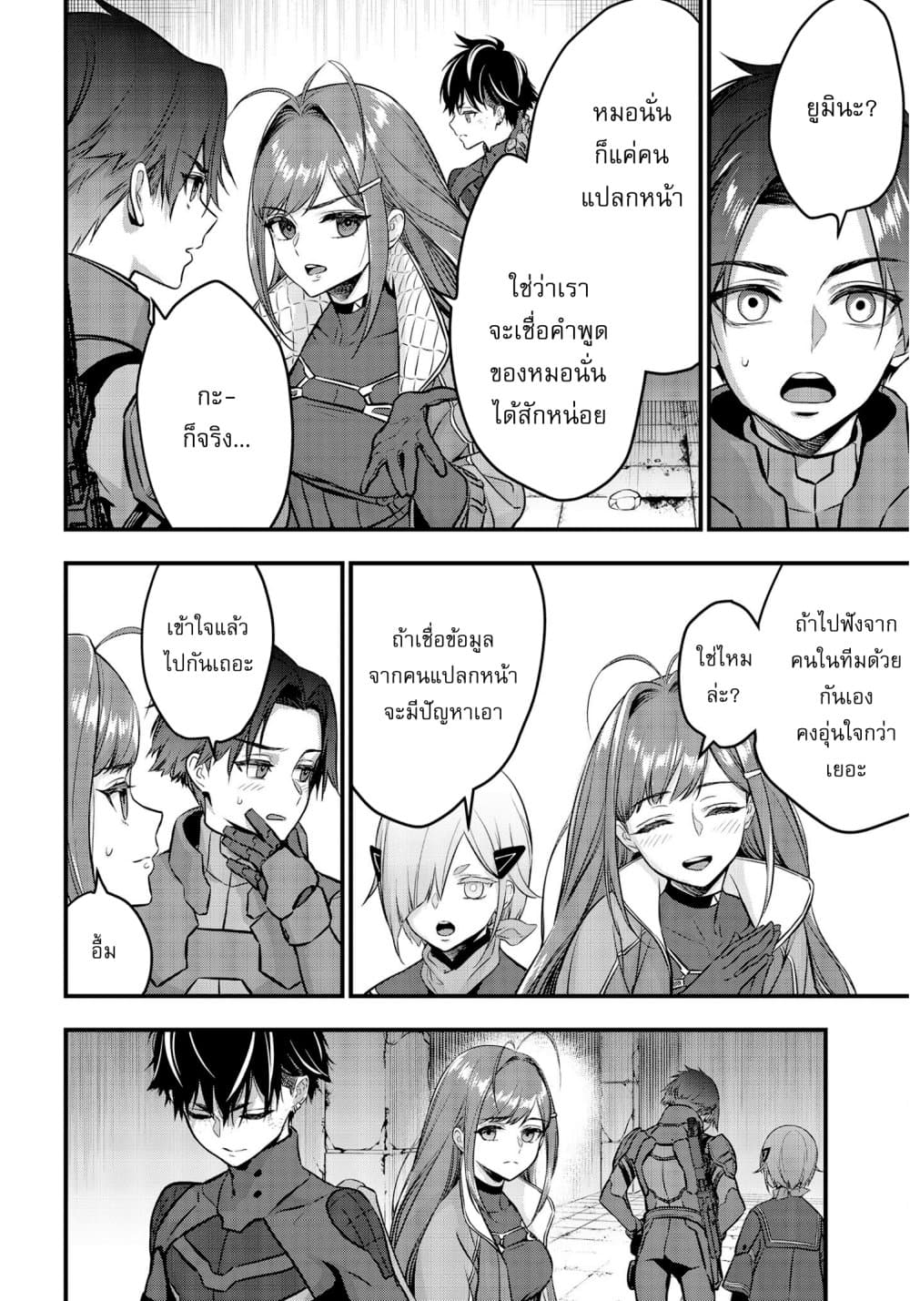 Rebuild World page 5