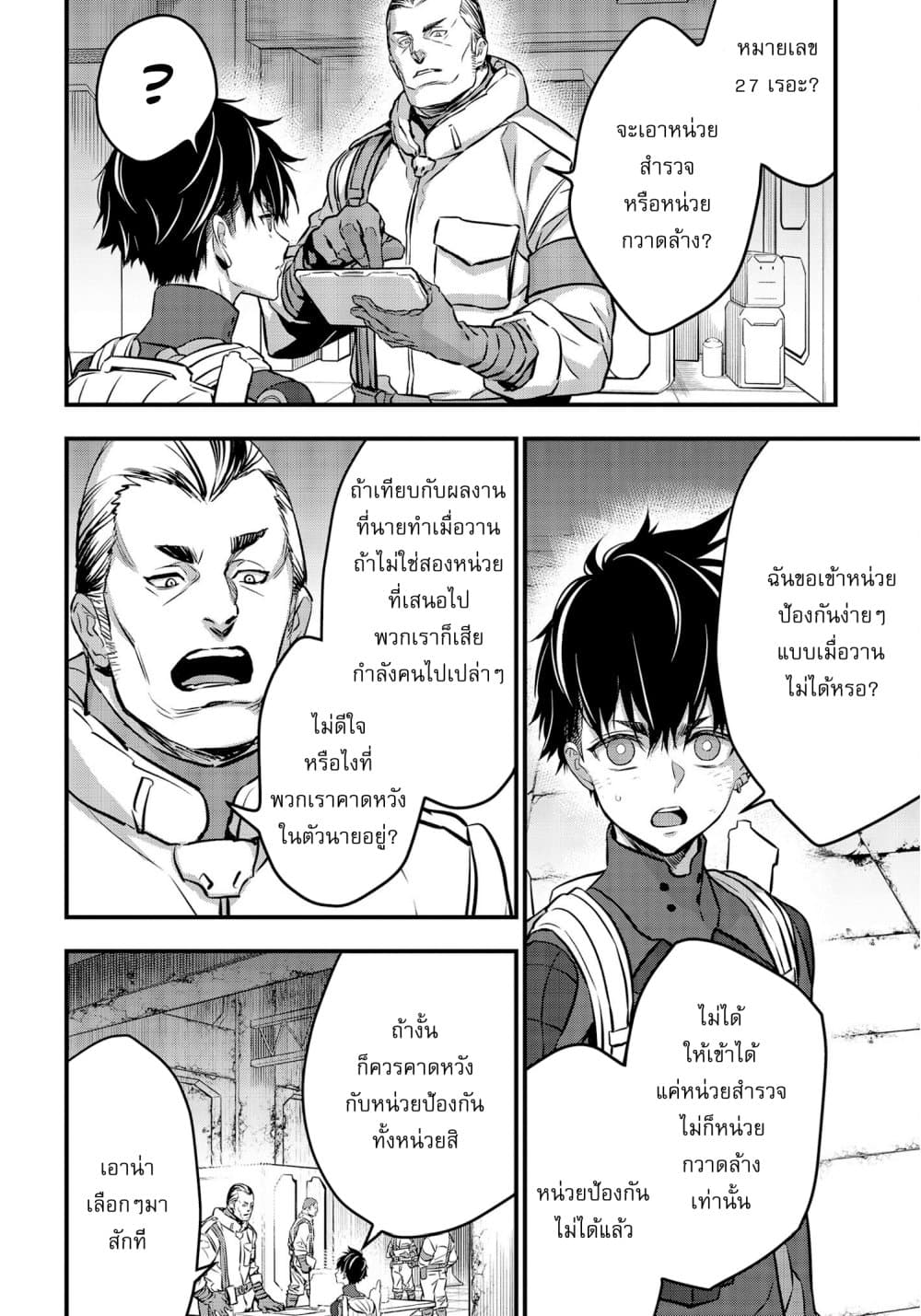 Rebuild World page 9