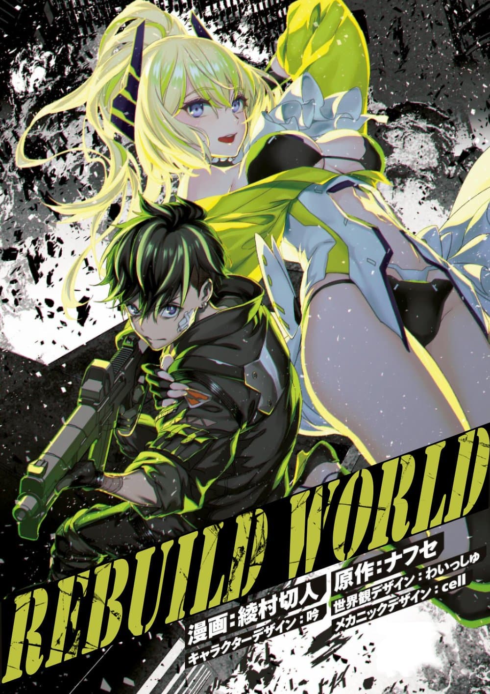 Rebuild World page 1