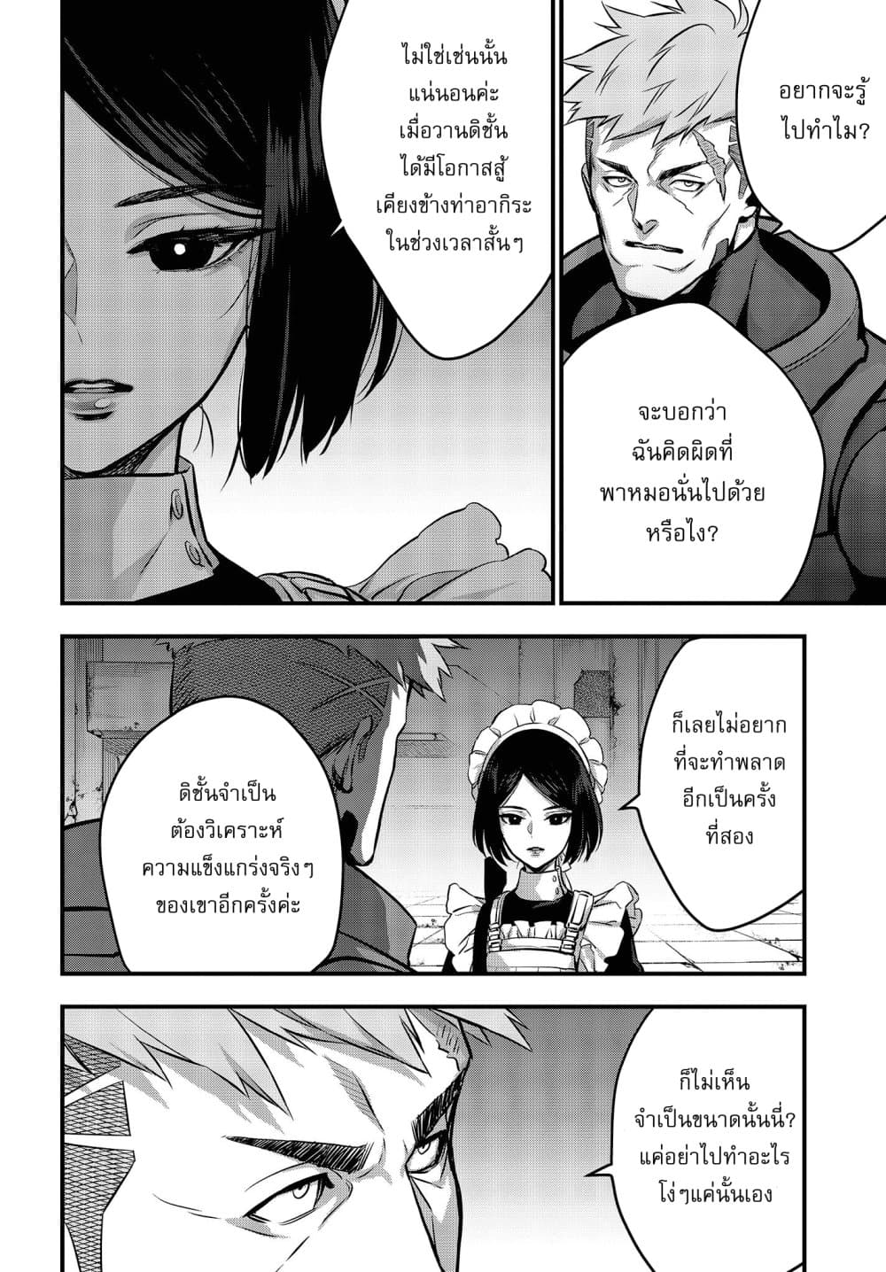 Rebuild World page 3