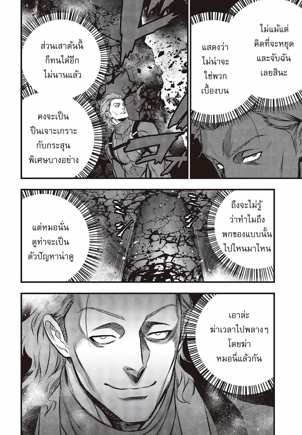 Rebuild World page 5