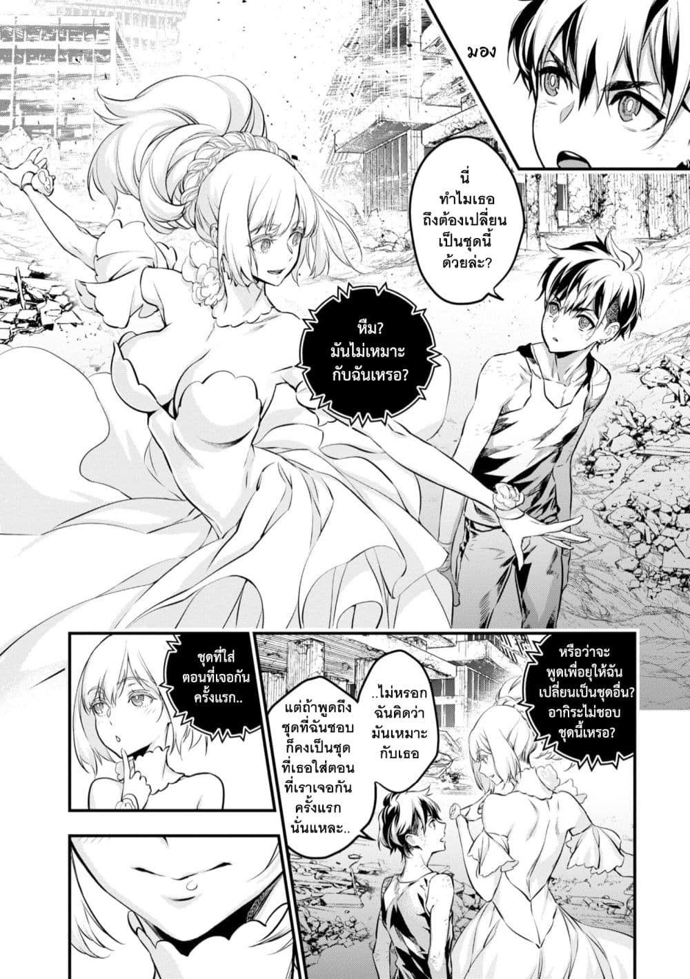 Rebuild World page 5