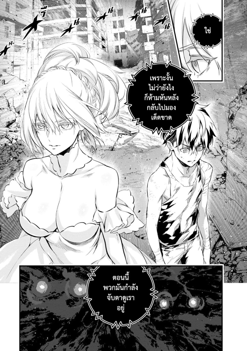 Rebuild World page 8